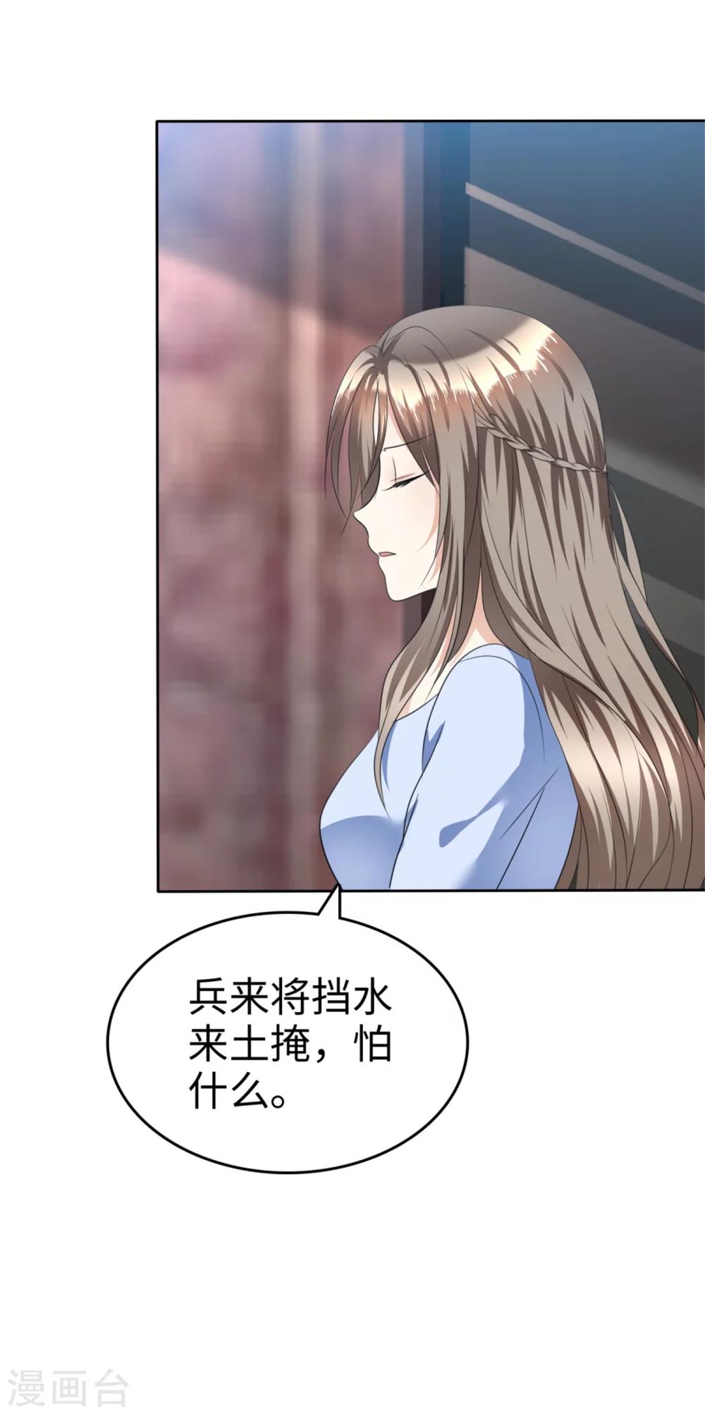 《宠妻逆袭之路》第41话 选择时间性过敏 第4页