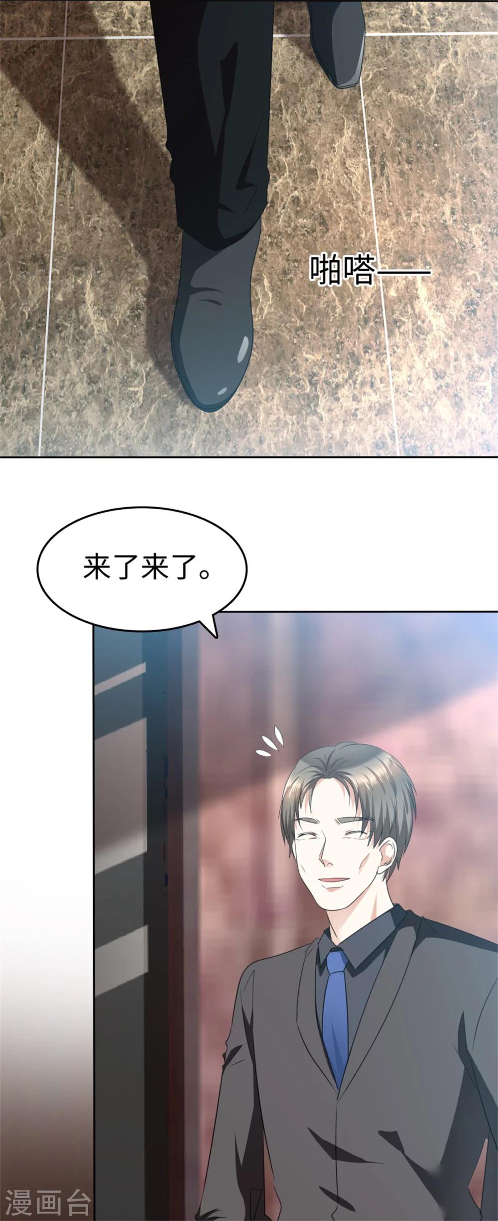 《宠妻逆袭之路》第41话 选择时间性过敏 第6页