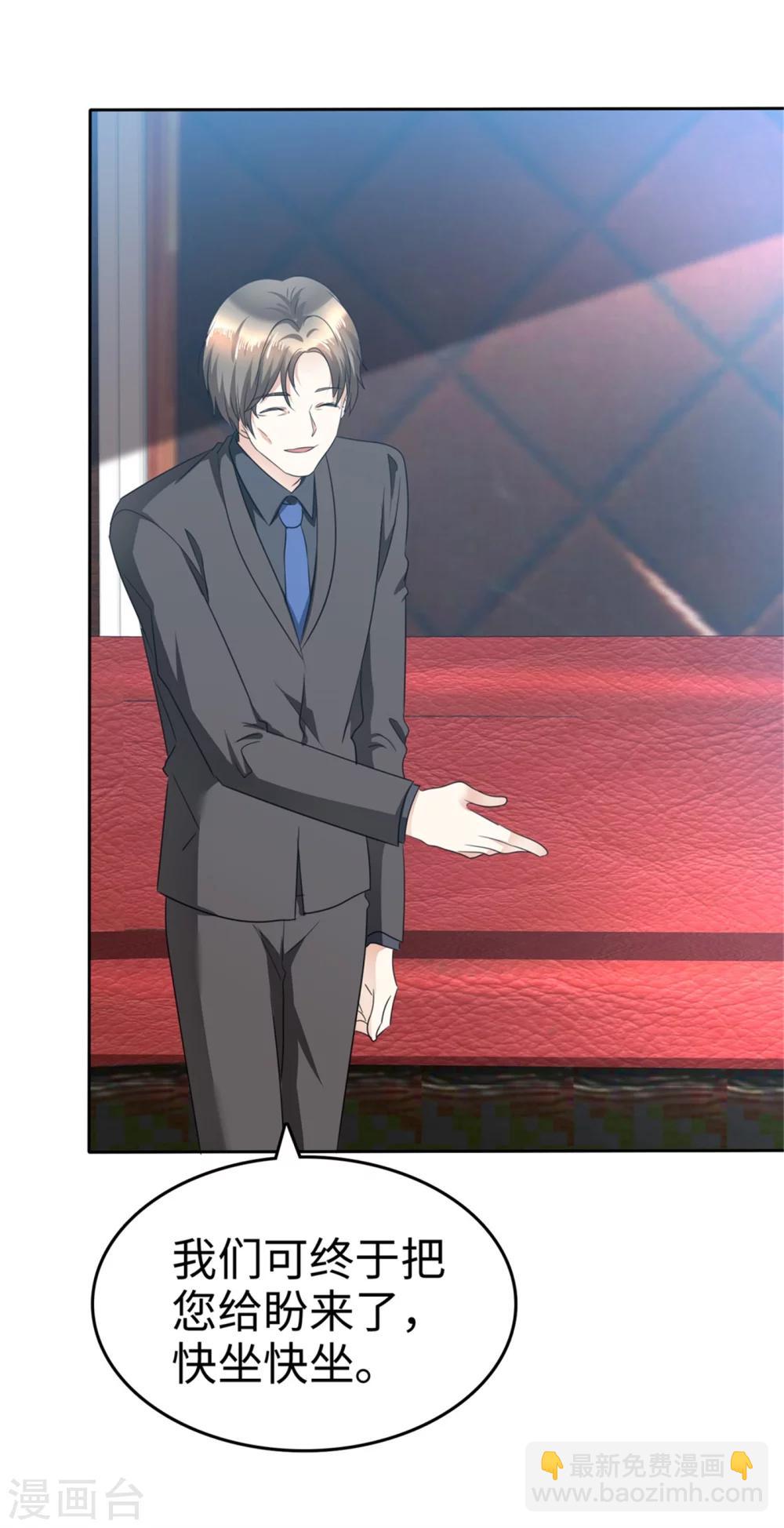 《宠妻逆袭之路》第41话 选择时间性过敏 第8页