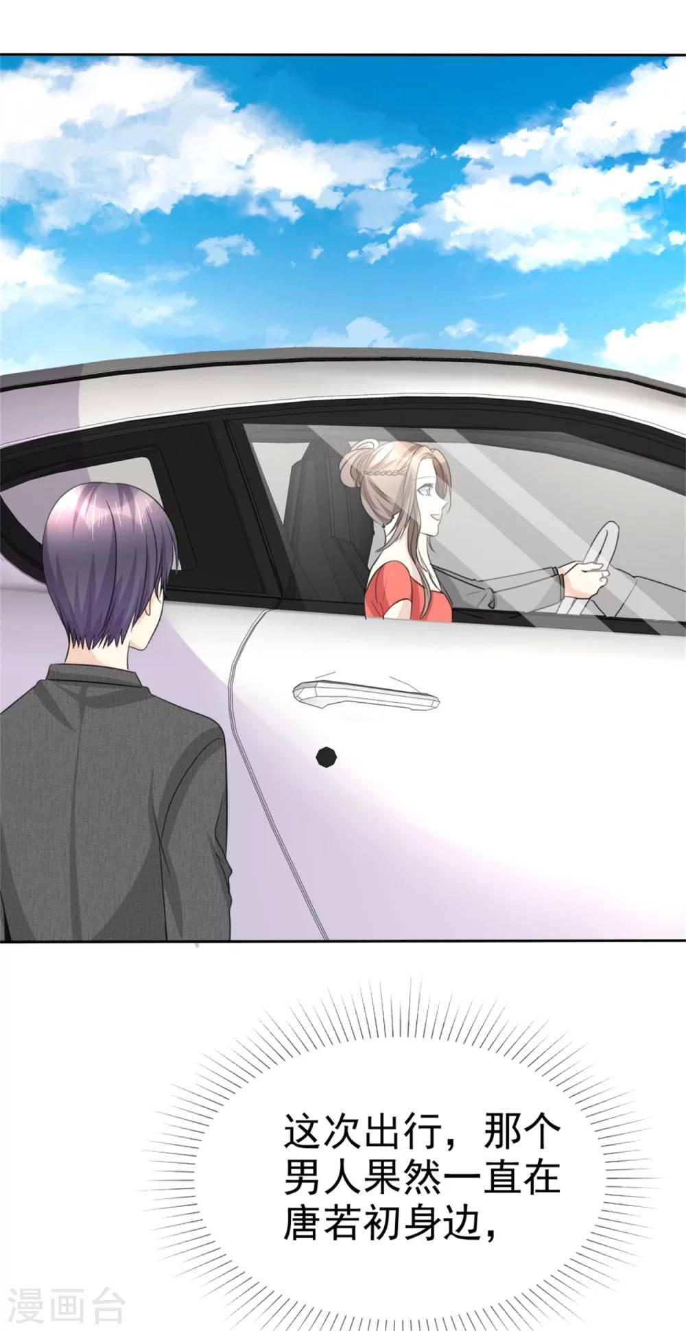 《宠妻逆袭之路》第47话 约会 第11页