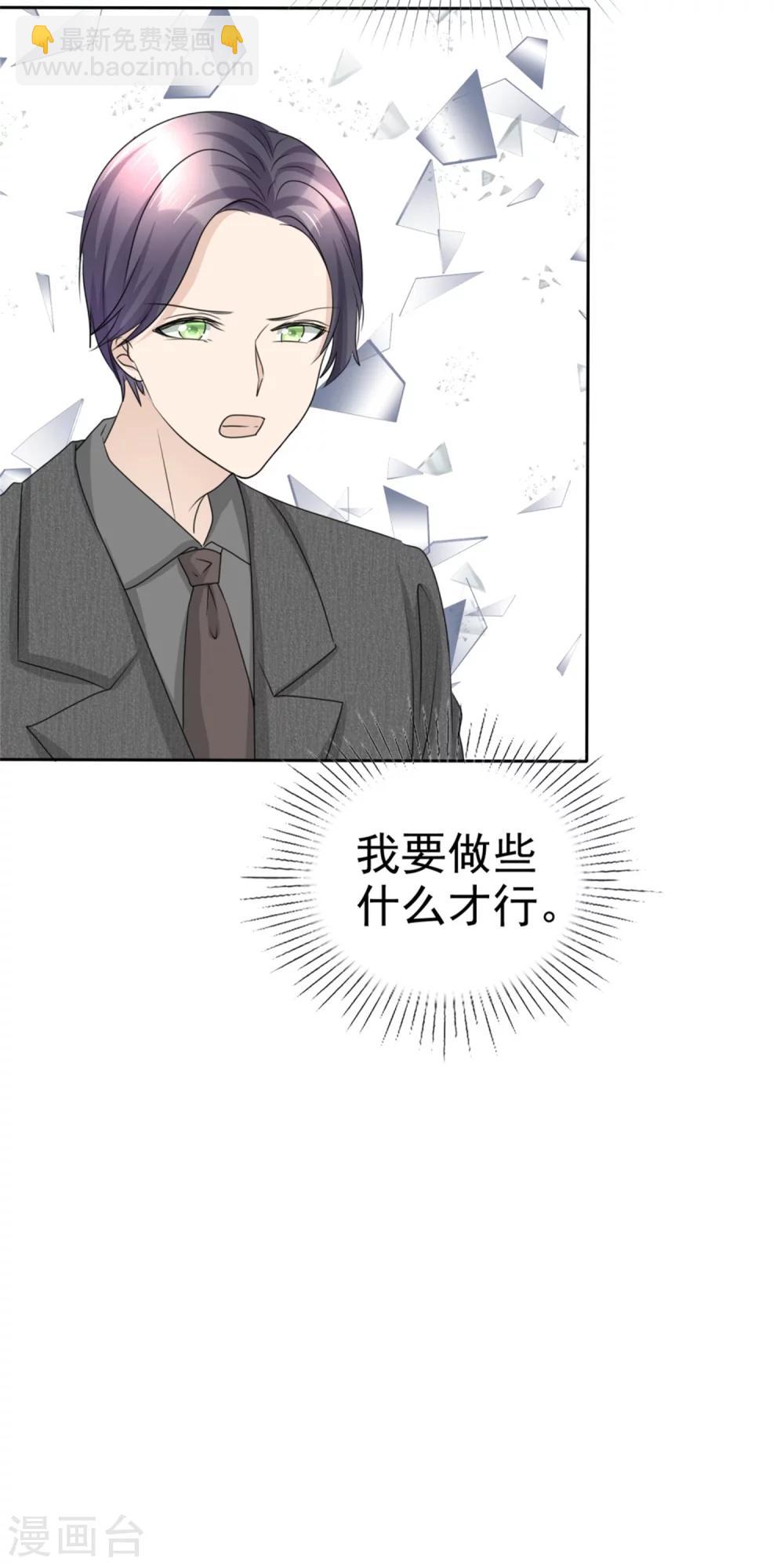《宠妻逆袭之路》第47话 约会 第12页