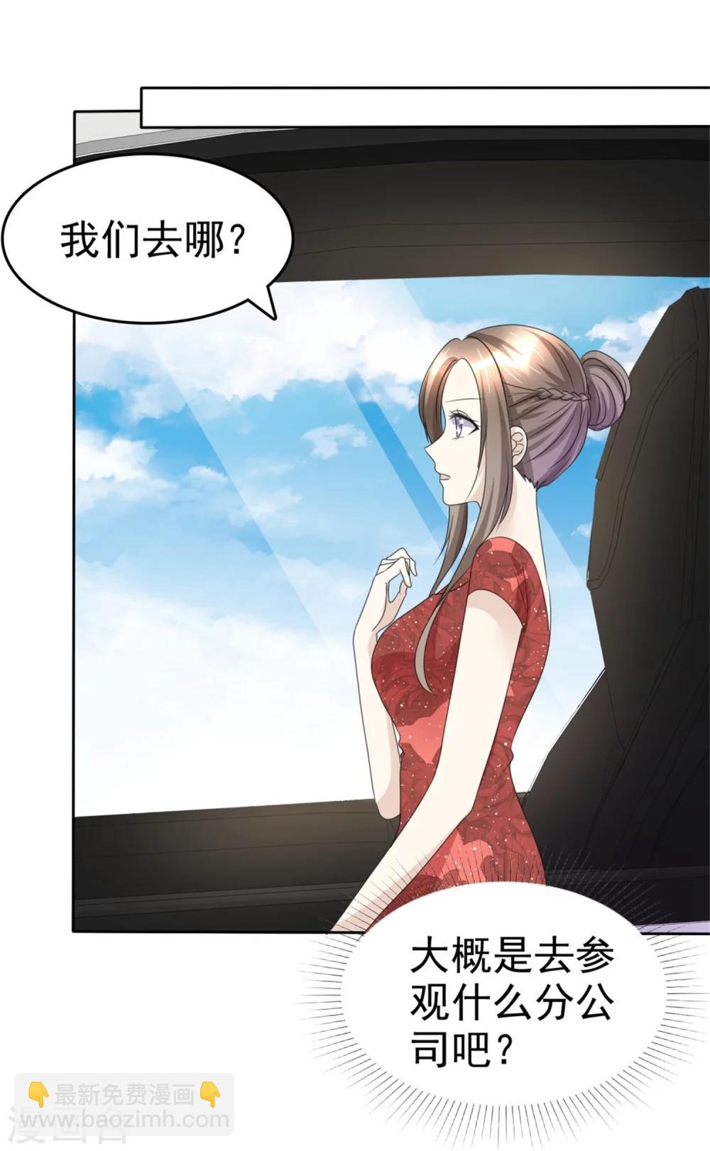 《宠妻逆袭之路》第47话 约会 第13页