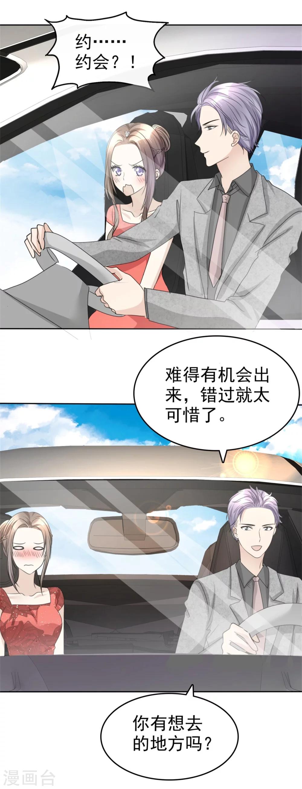 《宠妻逆袭之路》第47话 约会 第15页