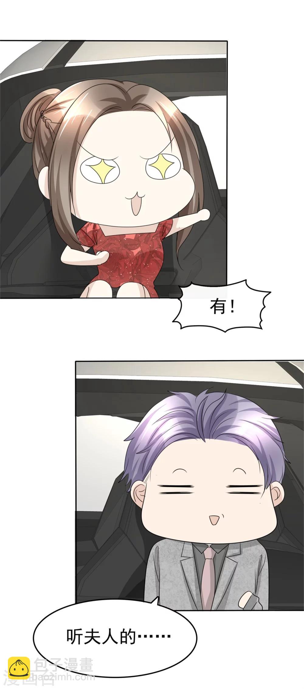 《宠妻逆袭之路》第47话 约会 第16页
