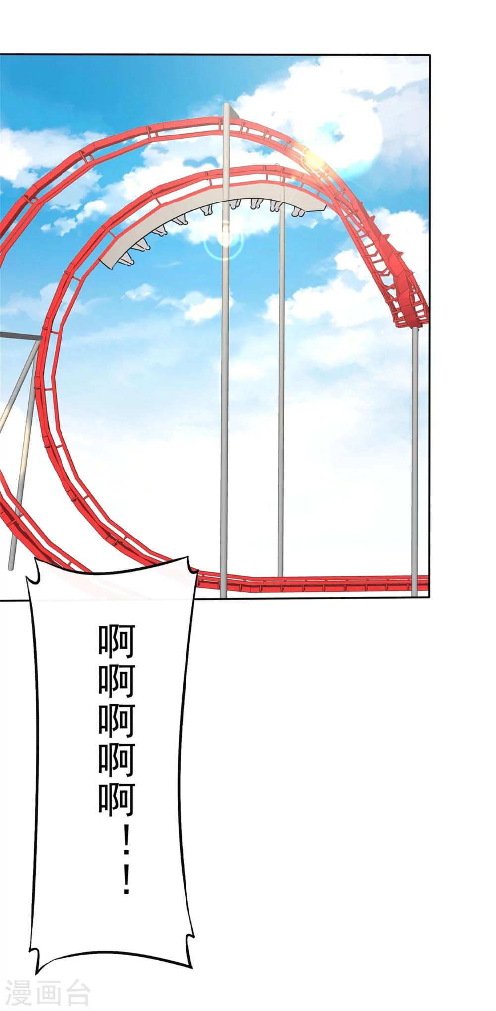 《宠妻逆袭之路》第47话 约会 第20页