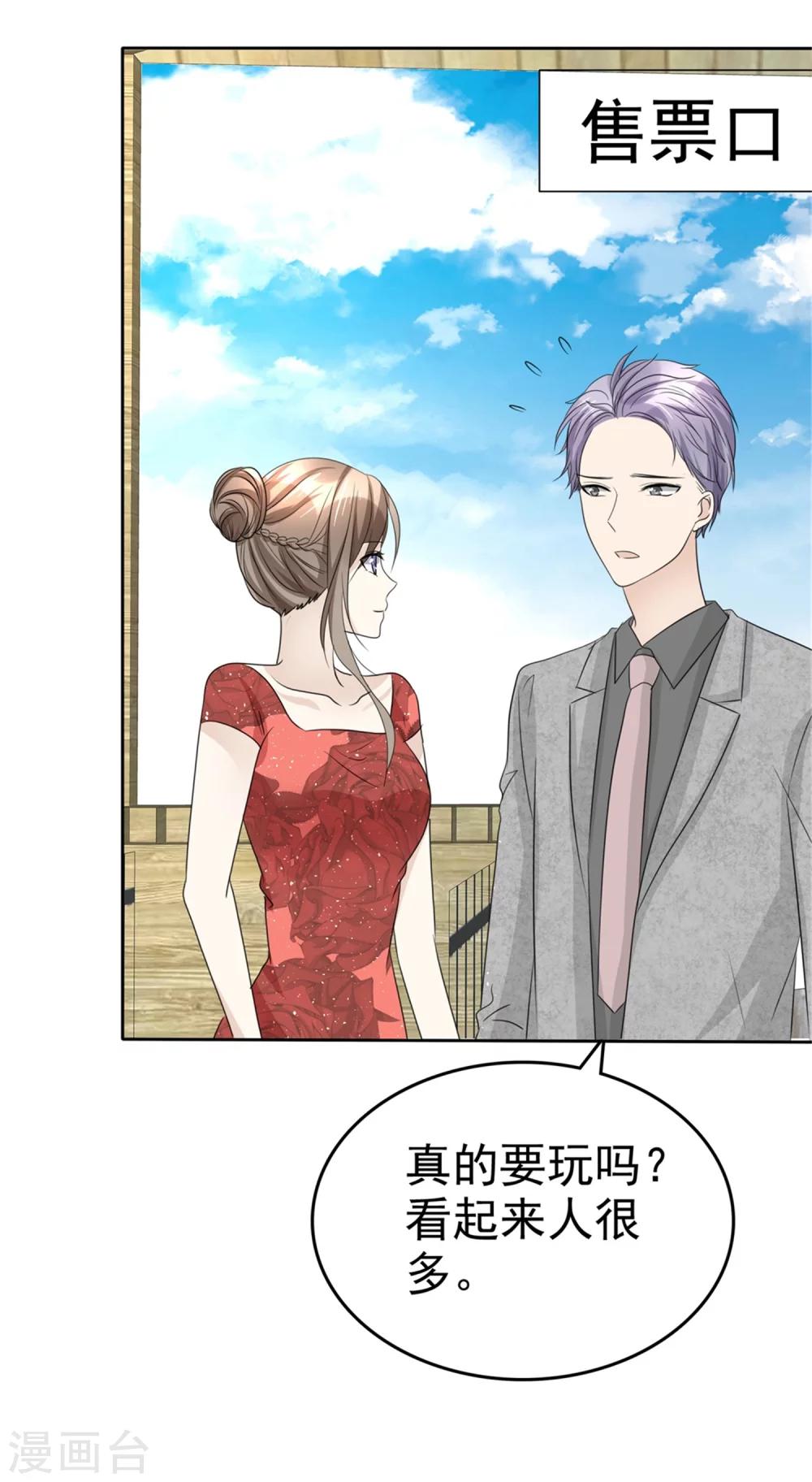 《宠妻逆袭之路》第47话 约会 第21页