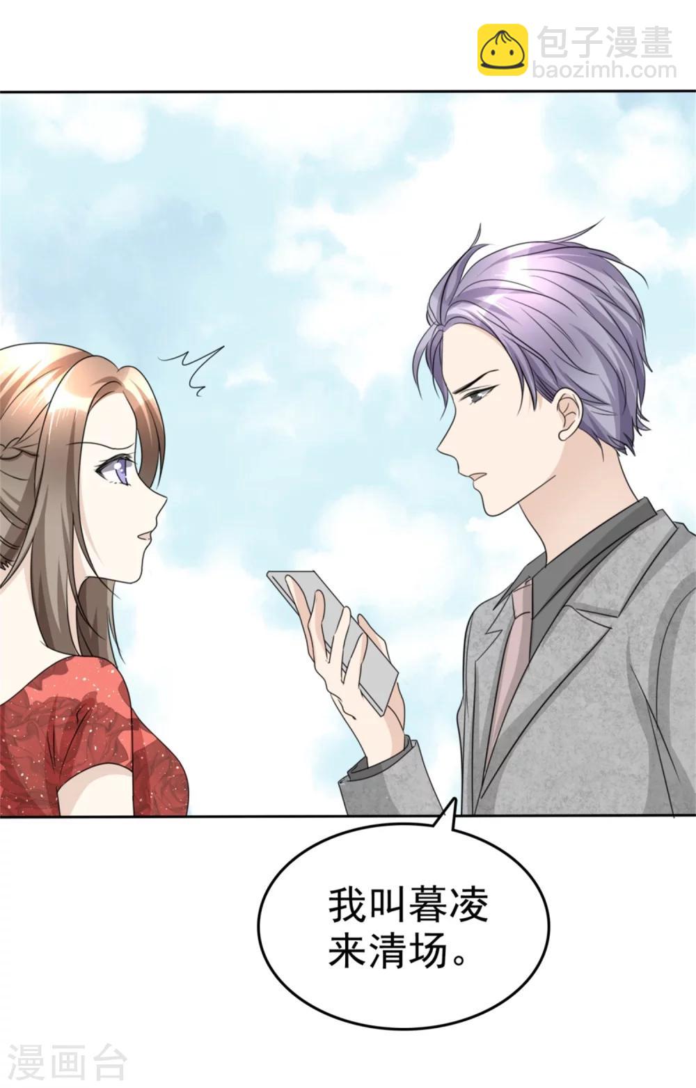 《宠妻逆袭之路》第47话 约会 第22页