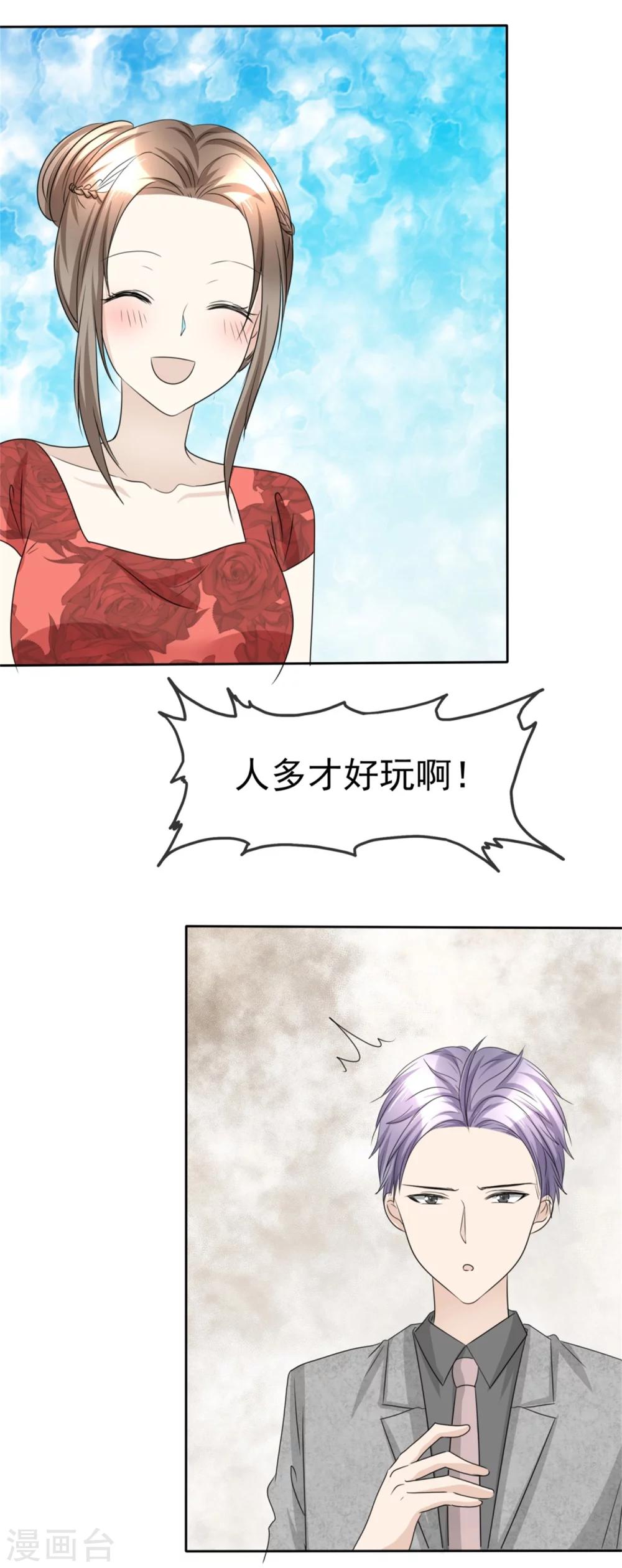 《宠妻逆袭之路》第47话 约会 第23页