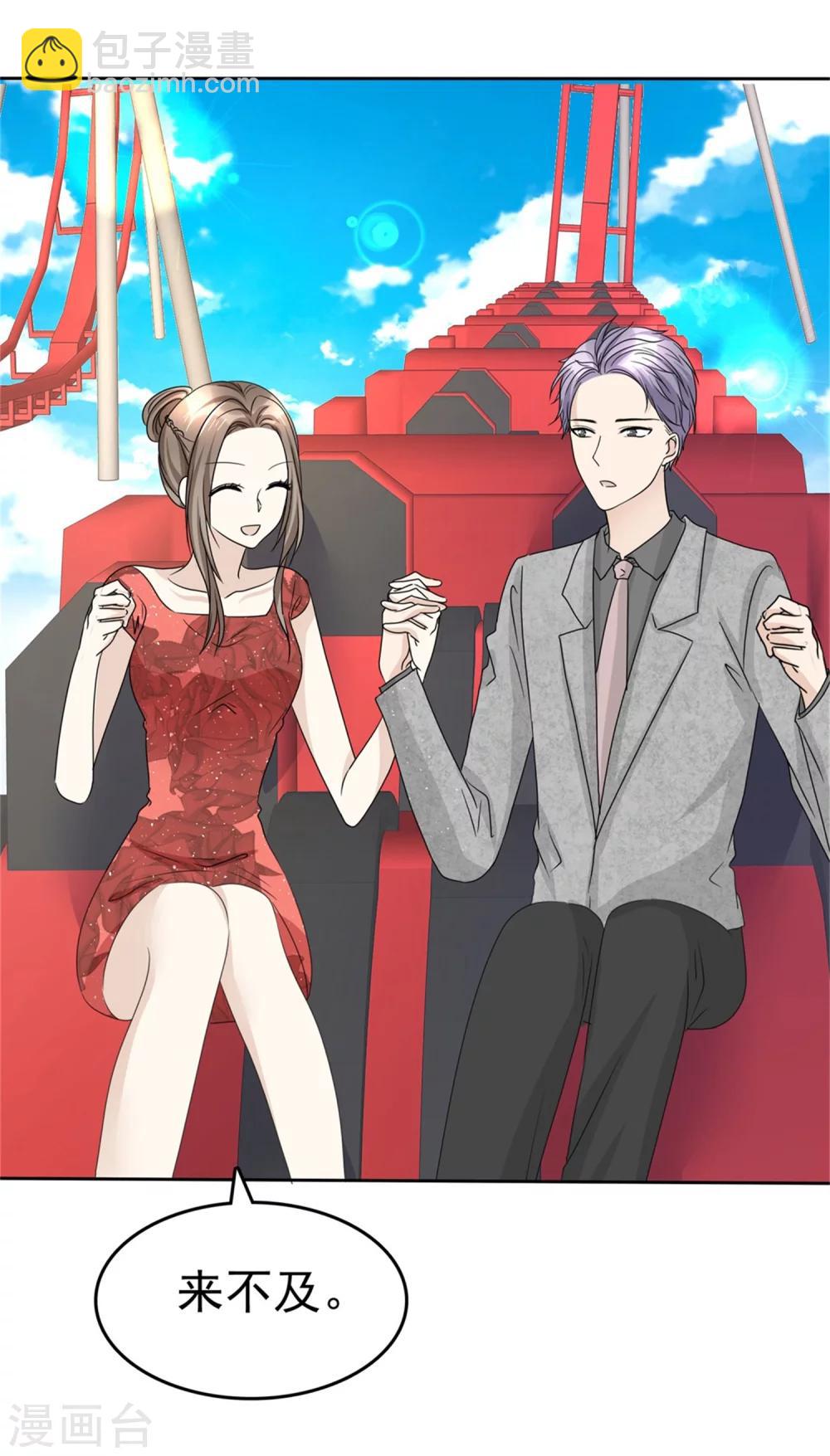 《宠妻逆袭之路》第47话 约会 第30页