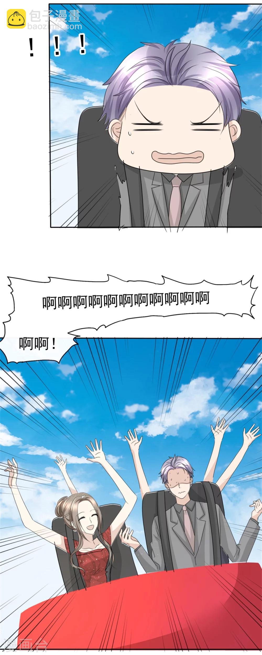 《宠妻逆袭之路》第47话 约会 第33页