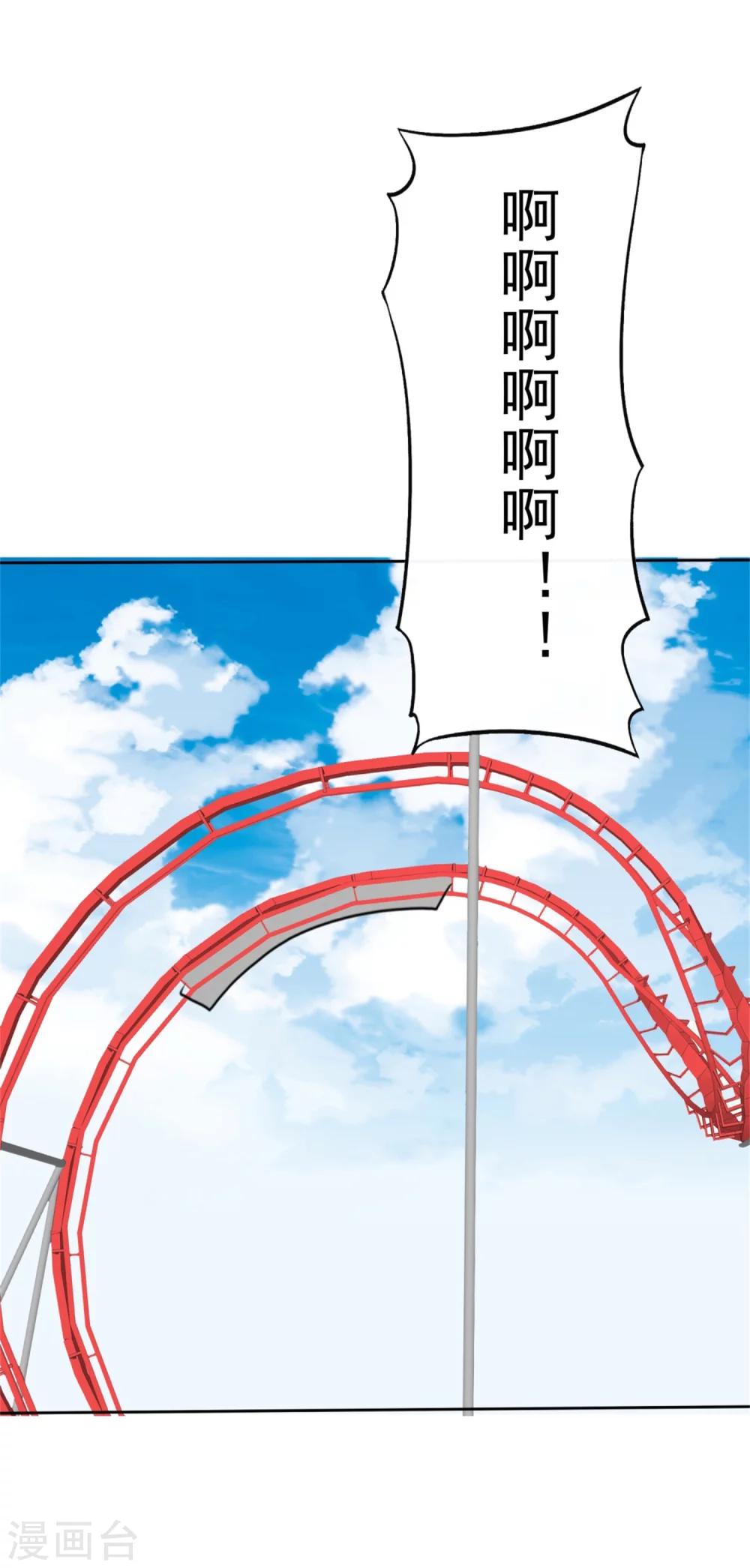 《宠妻逆袭之路》第47话 约会 第34页
