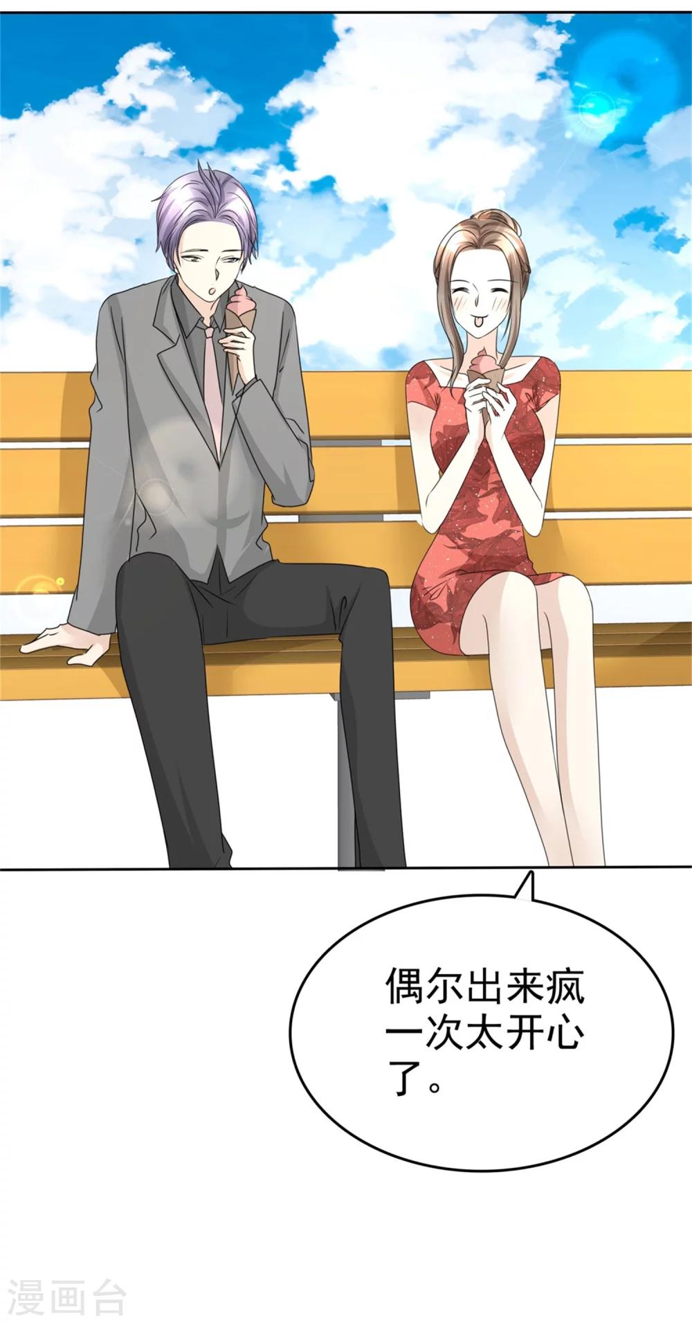 《宠妻逆袭之路》第47话 约会 第37页
