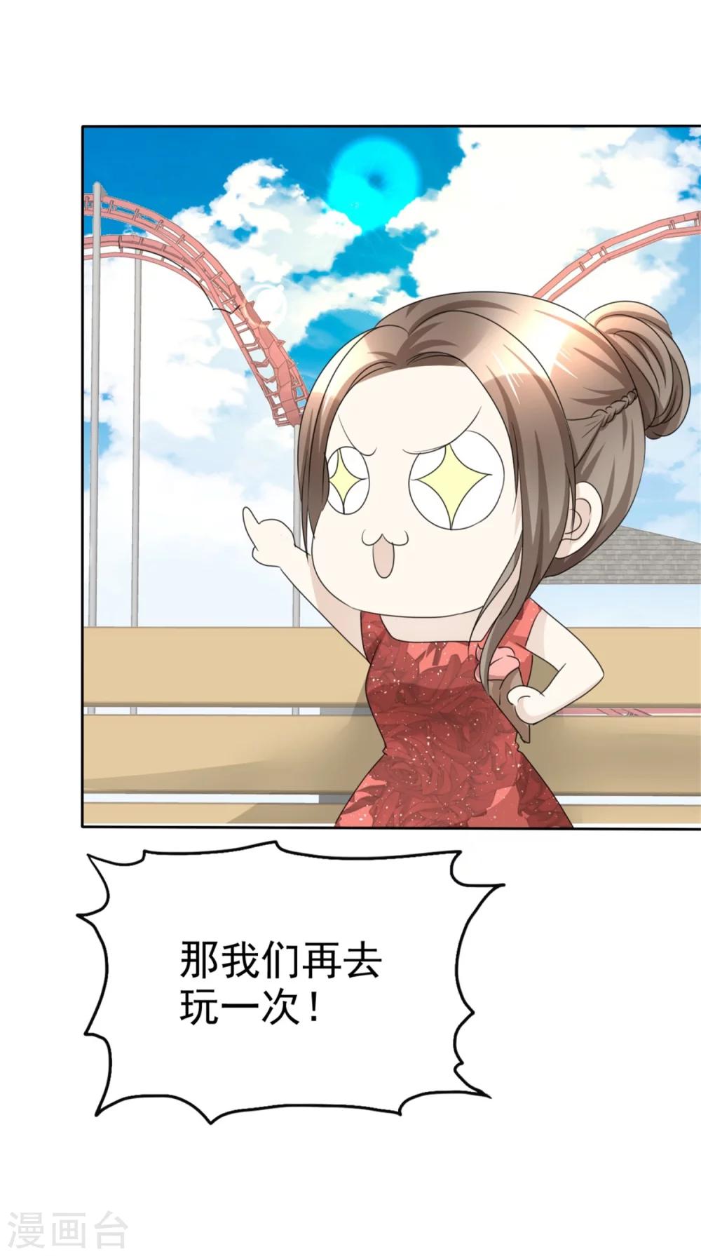 《宠妻逆袭之路》第47话 约会 第40页