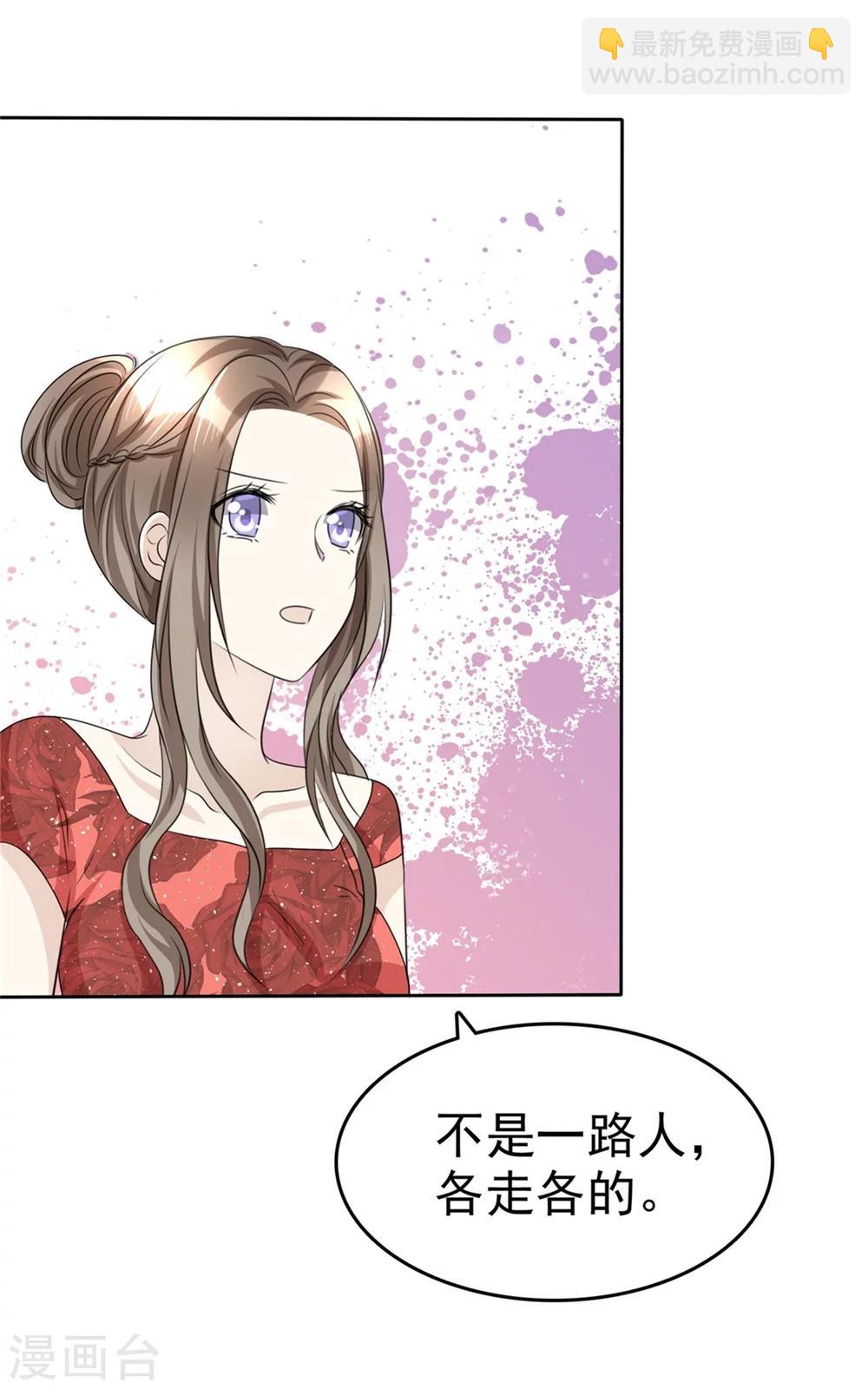 《宠妻逆袭之路》第47话 约会 第7页