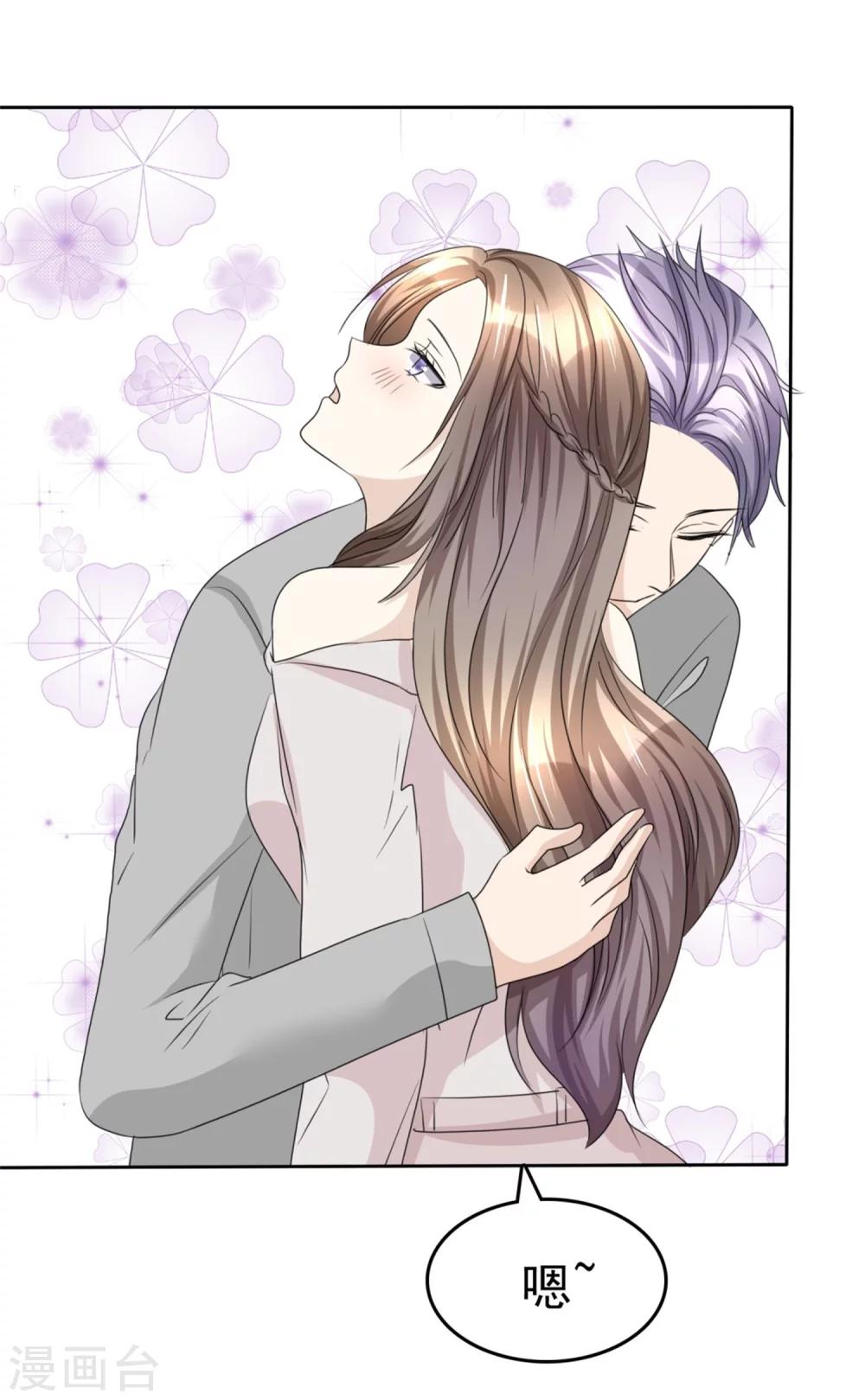 《宠妻逆袭之路》第46话 搬石头砸自己脚 第10页
