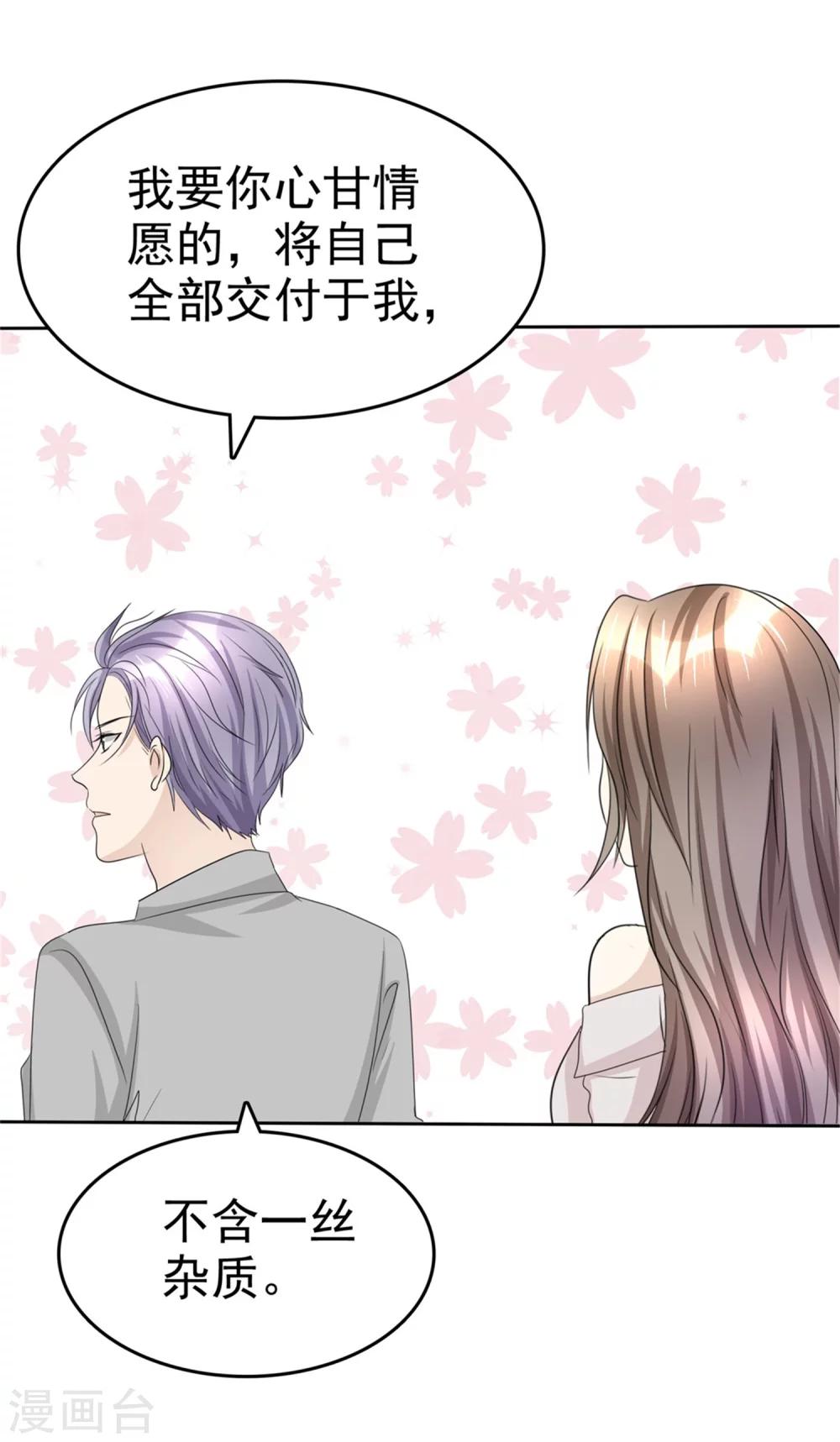 《宠妻逆袭之路》第46话 搬石头砸自己脚 第13页
