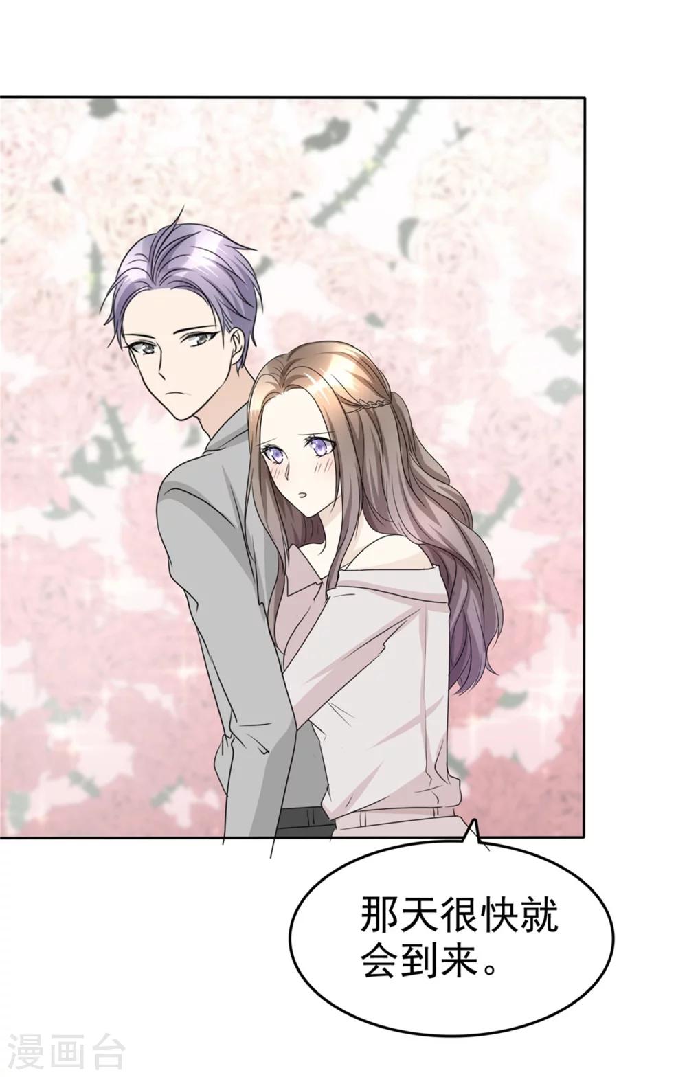 《宠妻逆袭之路》第46话 搬石头砸自己脚 第14页