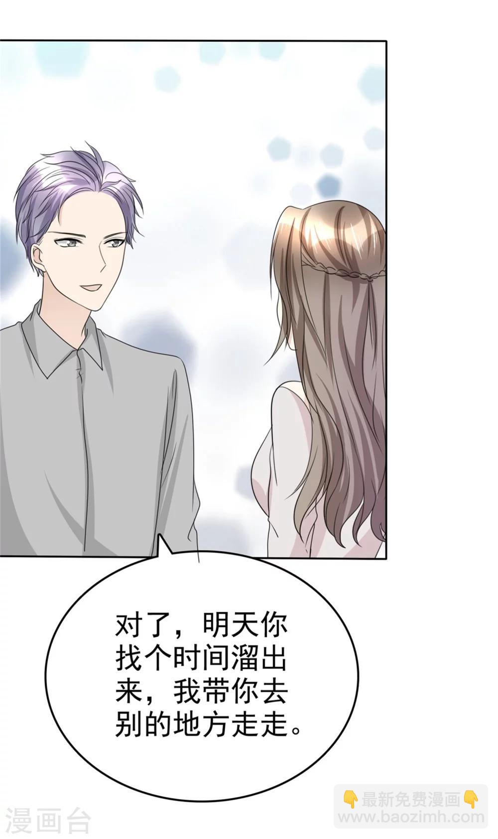 《宠妻逆袭之路》第46话 搬石头砸自己脚 第16页