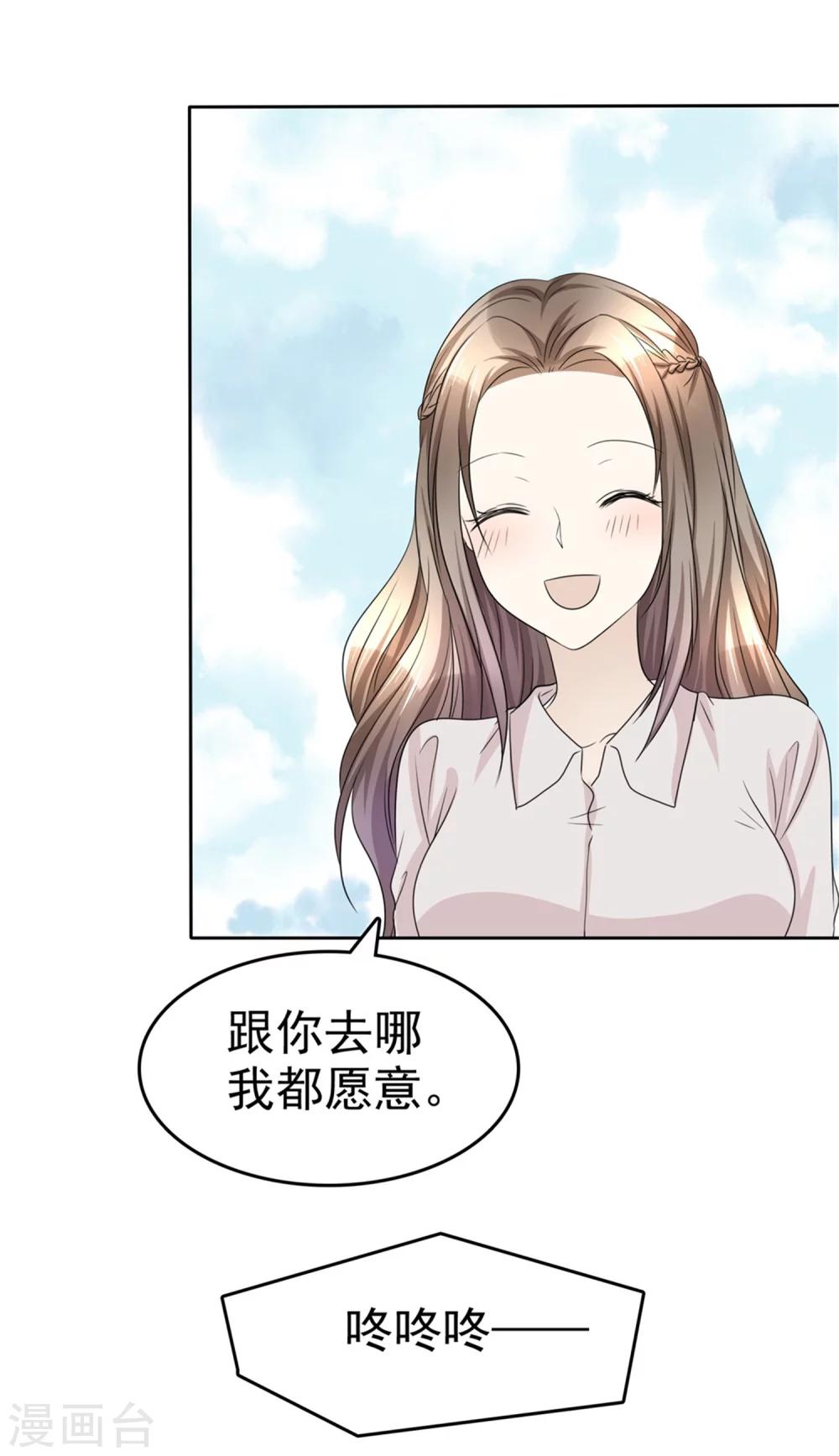 《宠妻逆袭之路》第46话 搬石头砸自己脚 第17页