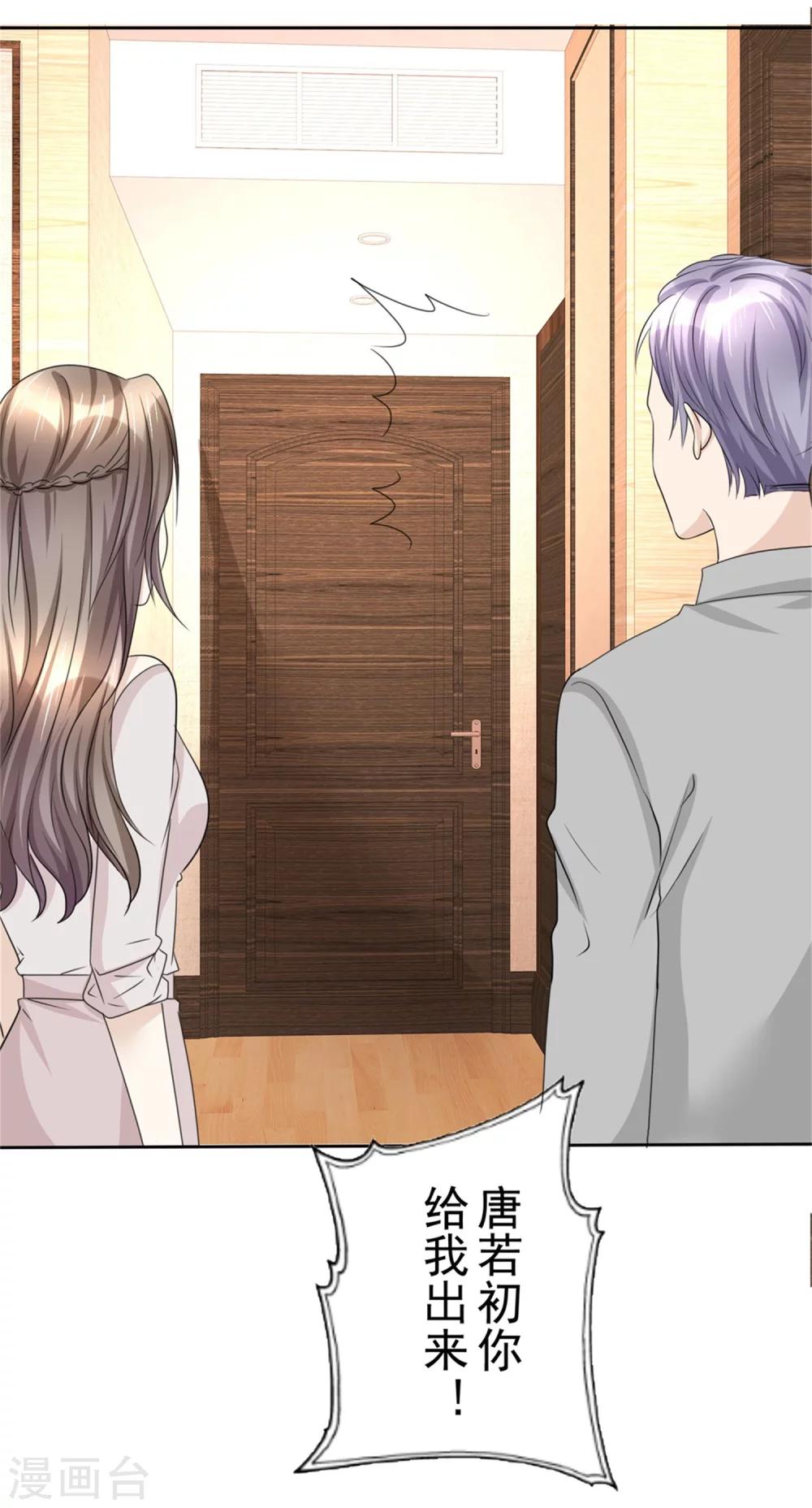 《宠妻逆袭之路》第46话 搬石头砸自己脚 第18页