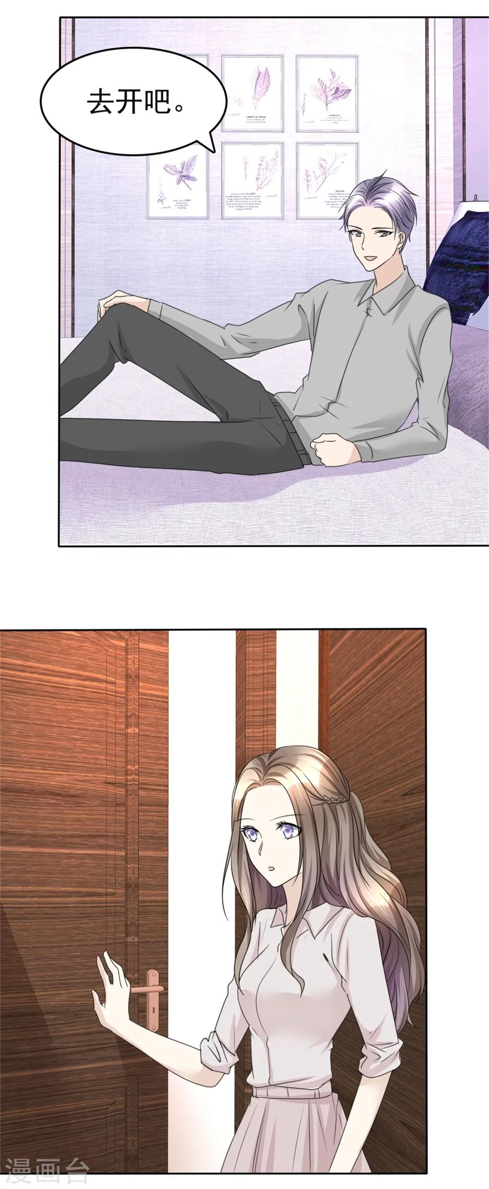 《宠妻逆袭之路》第46话 搬石头砸自己脚 第19页