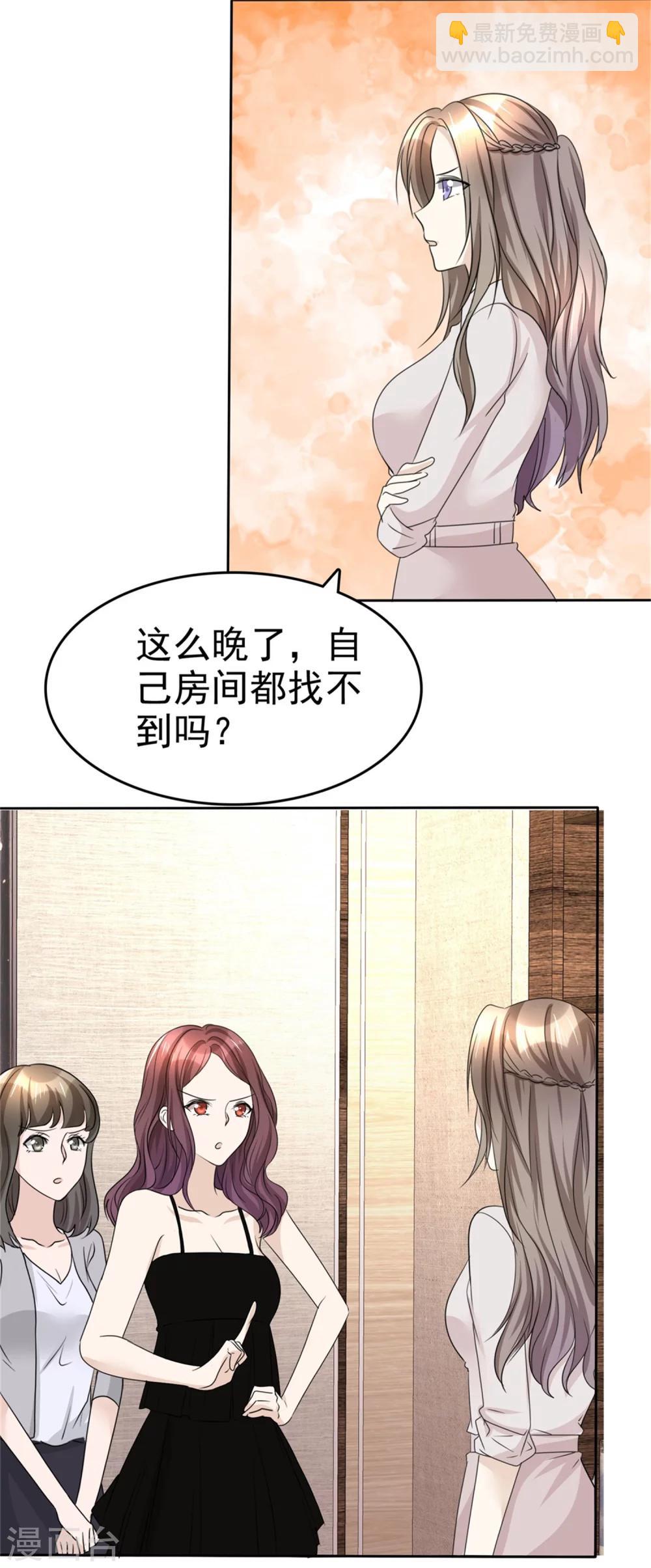 《宠妻逆袭之路》第46话 搬石头砸自己脚 第21页