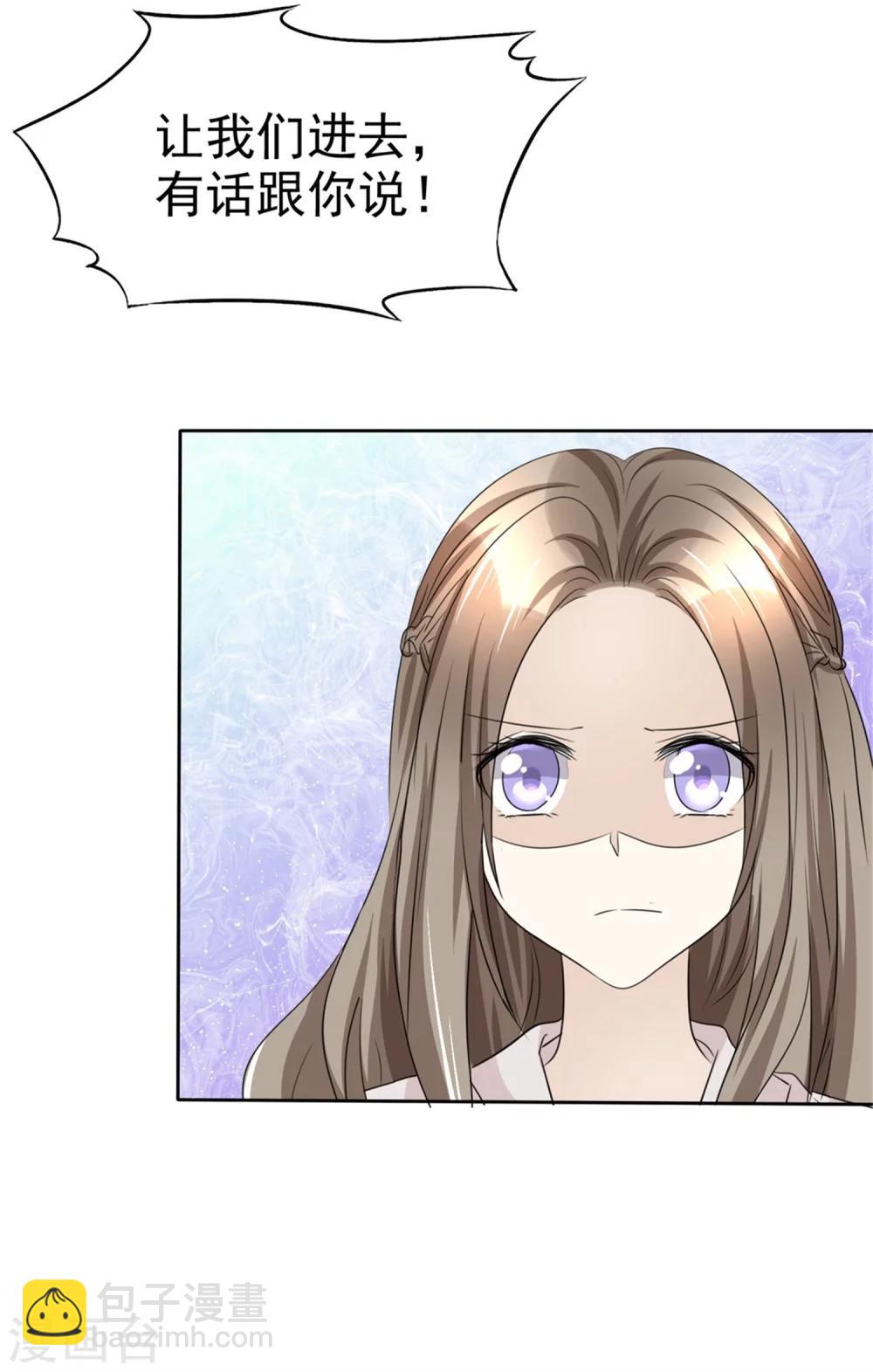 《宠妻逆袭之路》第46话 搬石头砸自己脚 第22页