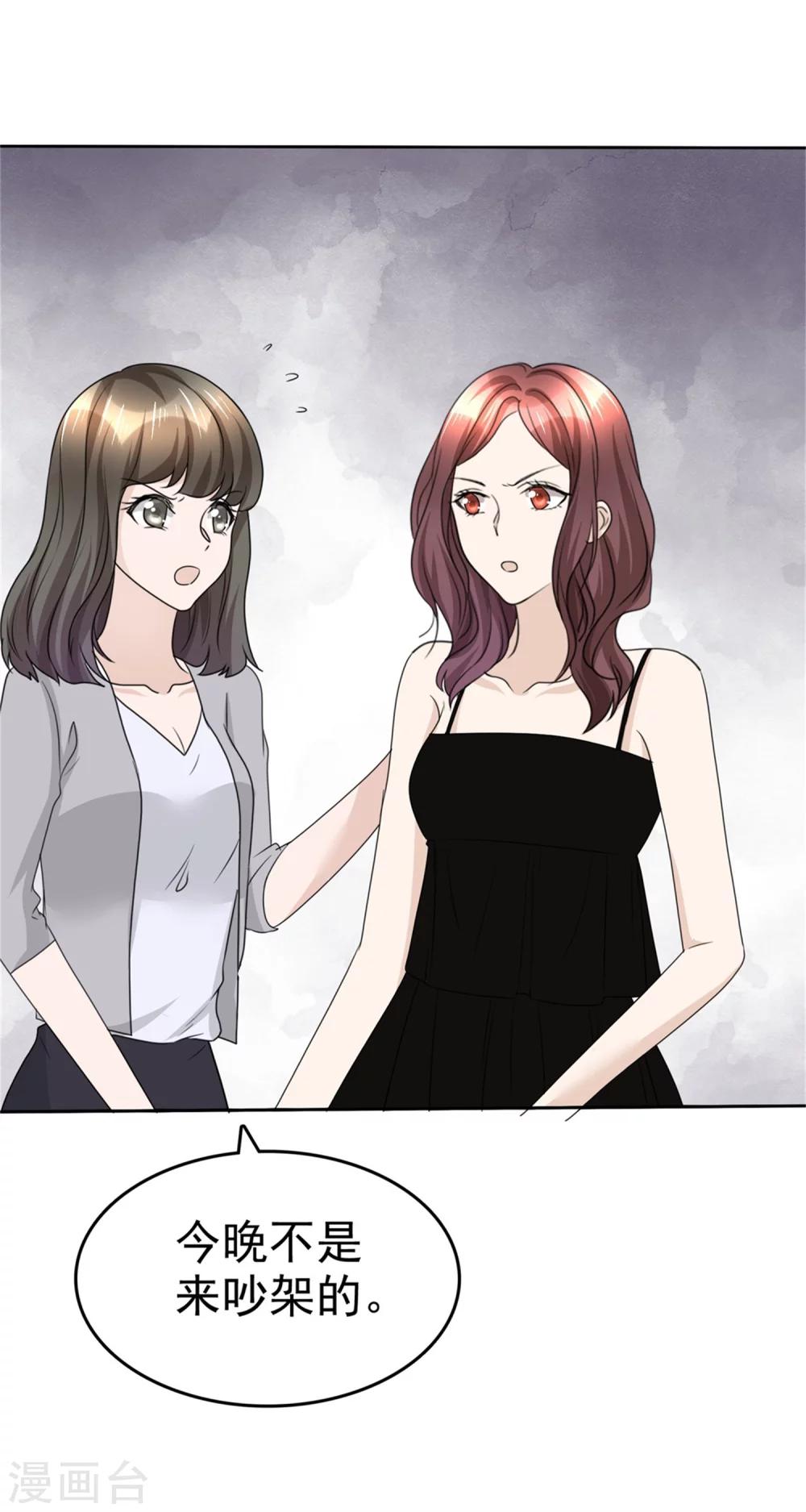 《宠妻逆袭之路》第46话 搬石头砸自己脚 第25页