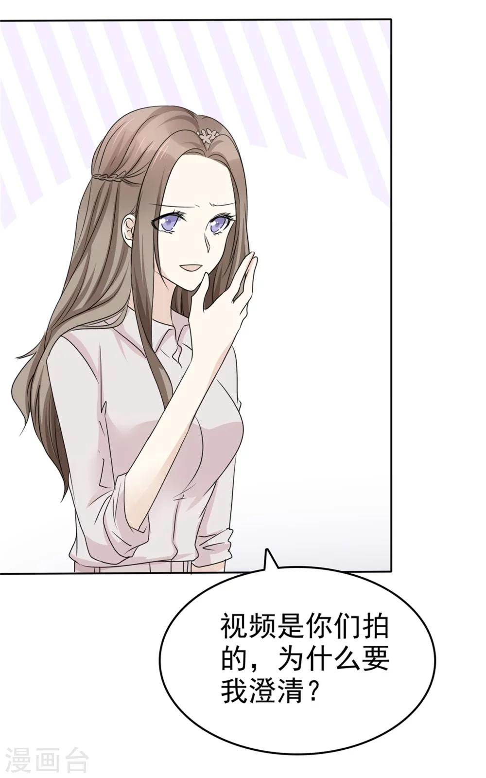 《宠妻逆袭之路》第46话 搬石头砸自己脚 第27页
