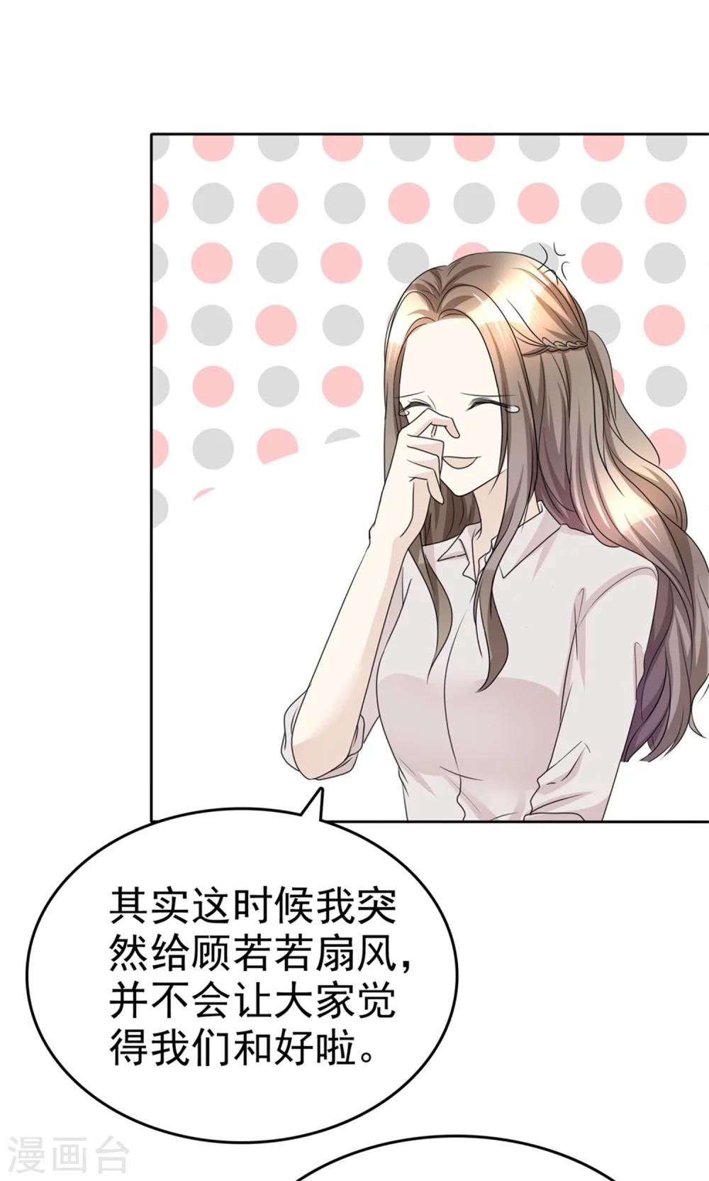 《宠妻逆袭之路》第46话 搬石头砸自己脚 第2页