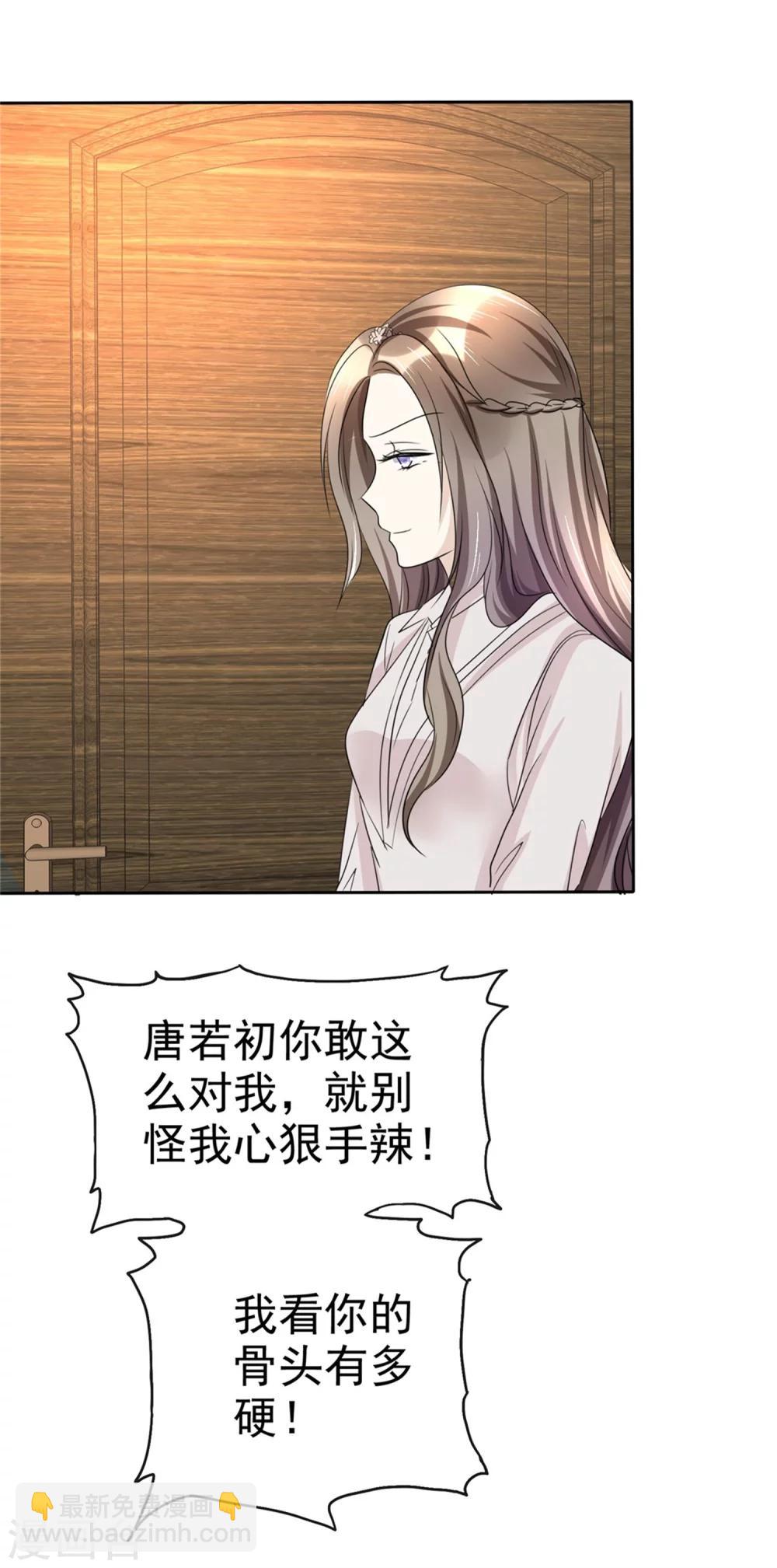 《宠妻逆袭之路》第46话 搬石头砸自己脚 第30页