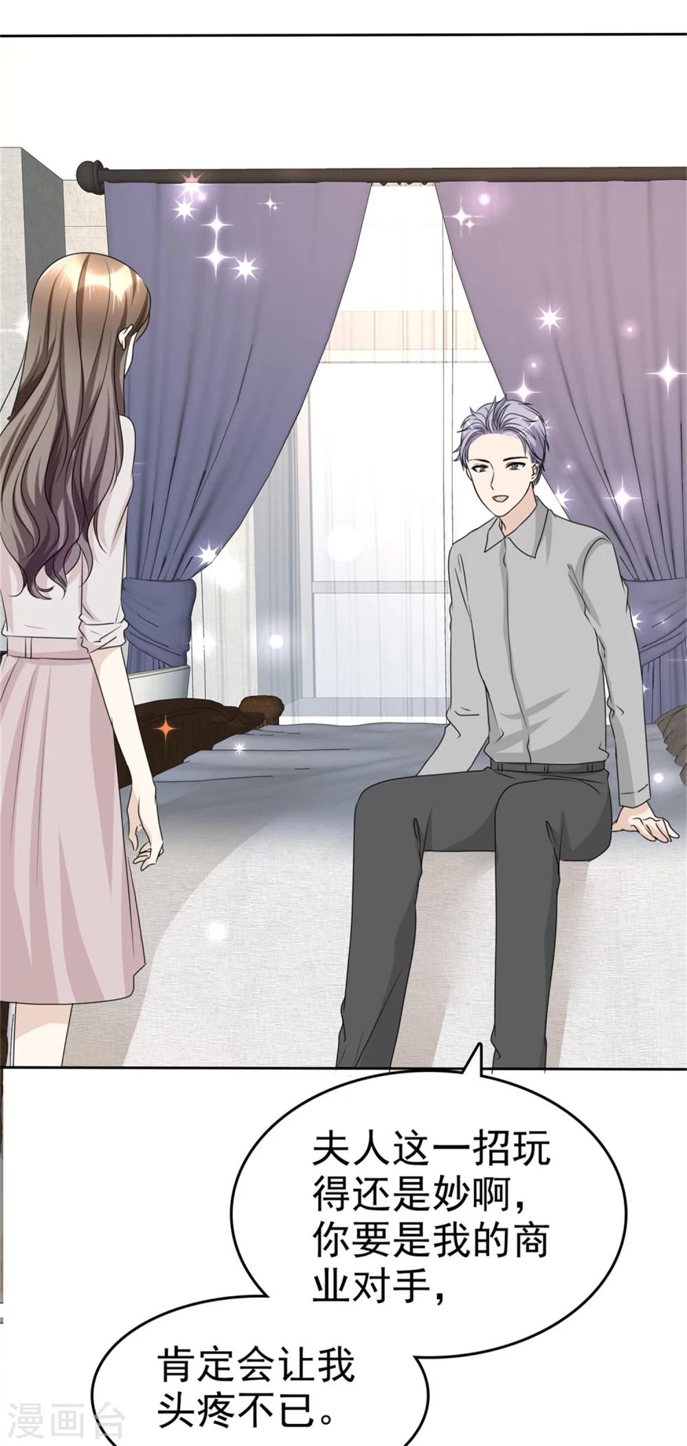 《宠妻逆袭之路》第46话 搬石头砸自己脚 第31页