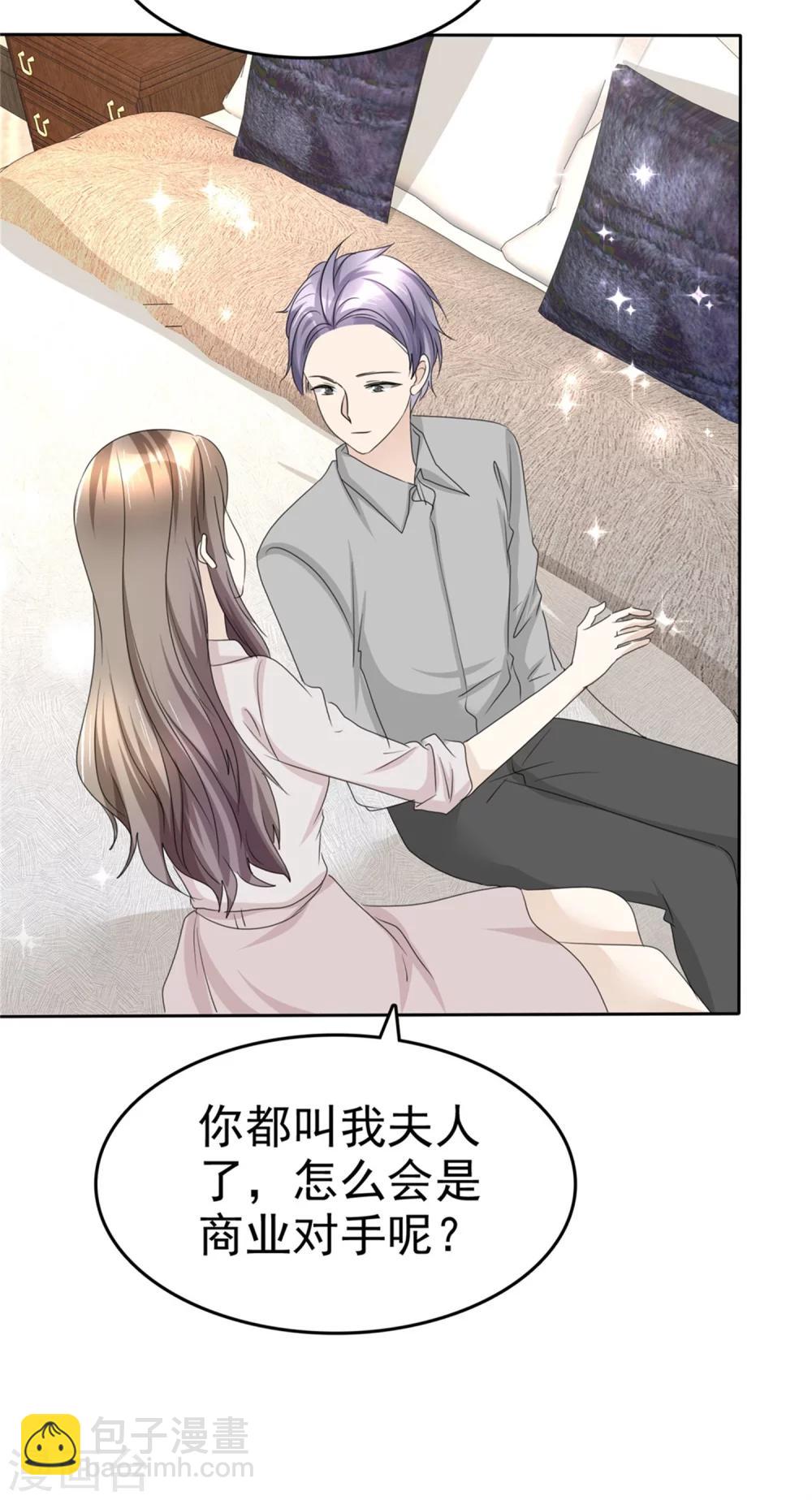 《宠妻逆袭之路》第46话 搬石头砸自己脚 第32页