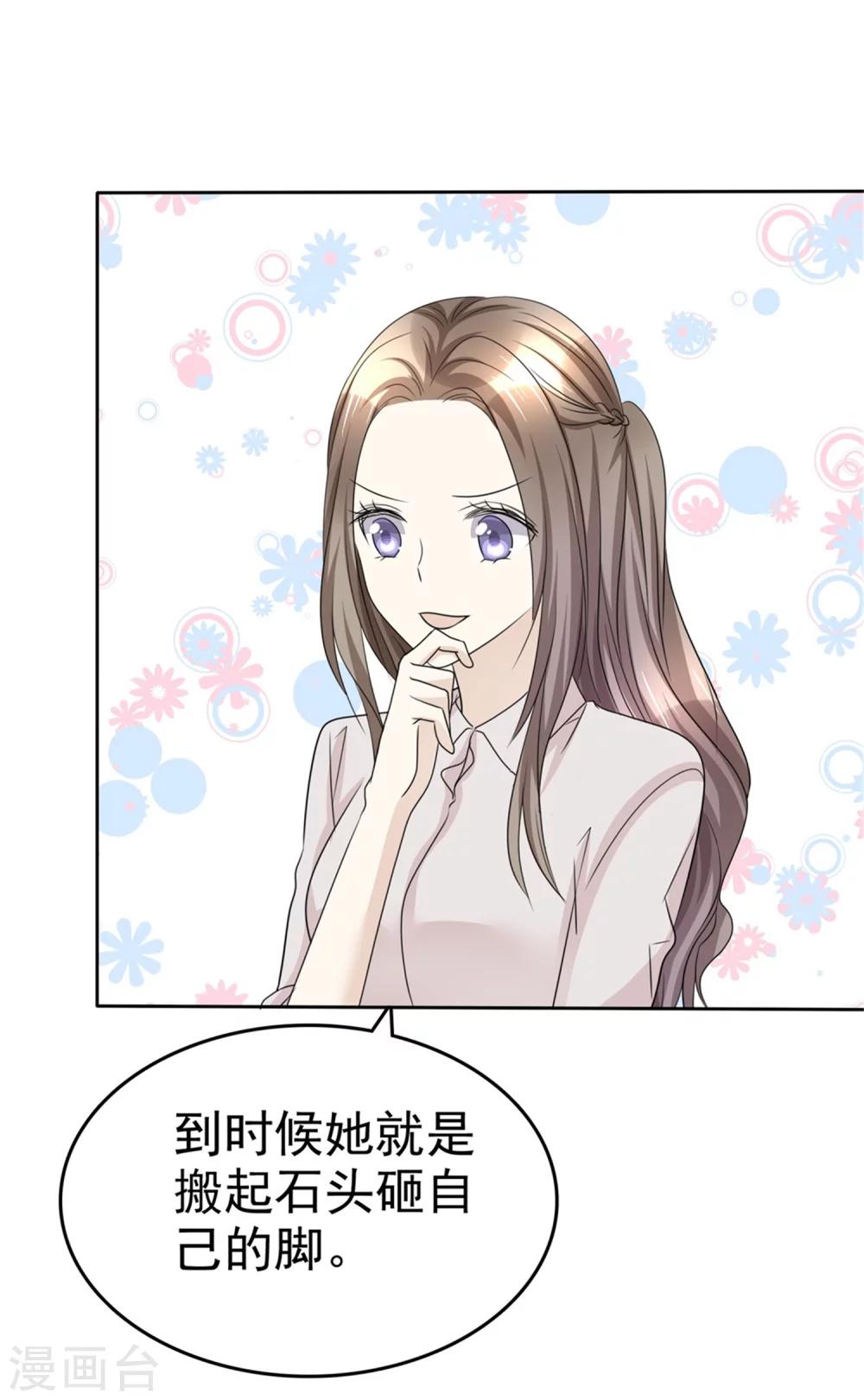《宠妻逆袭之路》第46话 搬石头砸自己脚 第4页