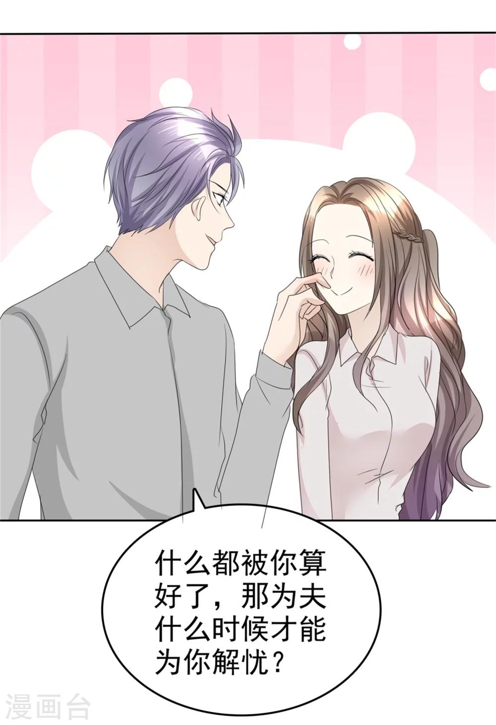 《宠妻逆袭之路》第46话 搬石头砸自己脚 第5页
