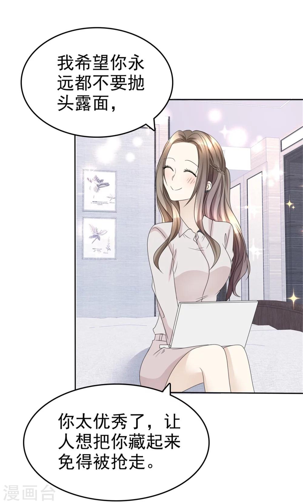 《宠妻逆袭之路》第46话 搬石头砸自己脚 第6页