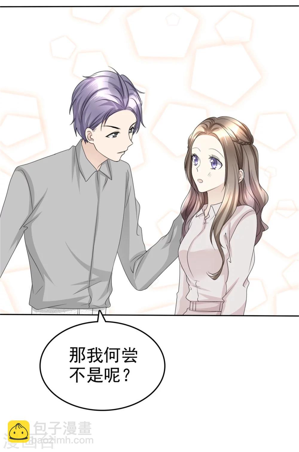 《宠妻逆袭之路》第46话 搬石头砸自己脚 第7页