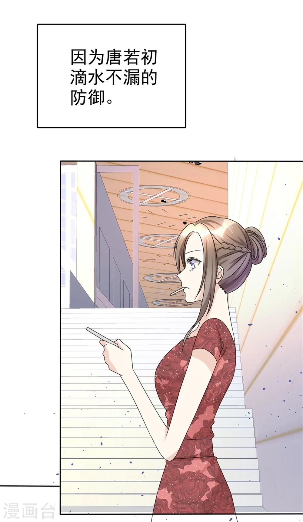 《宠妻逆袭之路》第48话 澄清 第14页