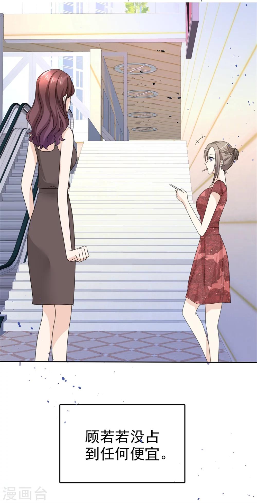 《宠妻逆袭之路》第48话 澄清 第15页