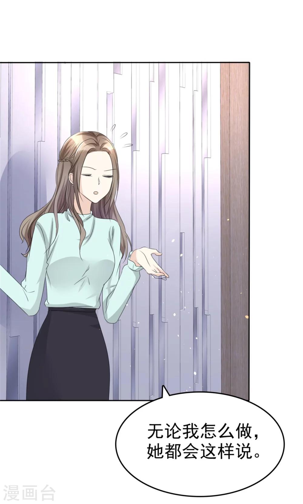 《宠妻逆袭之路》第48话 澄清 第20页