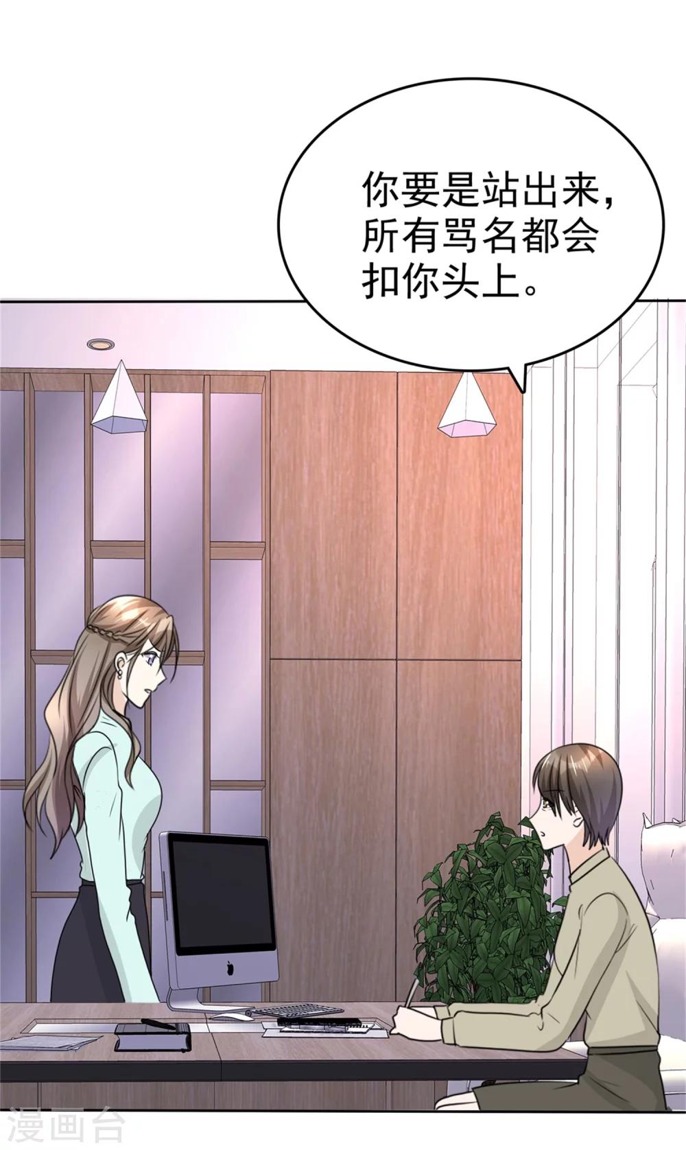 《宠妻逆袭之路》第48话 澄清 第25页