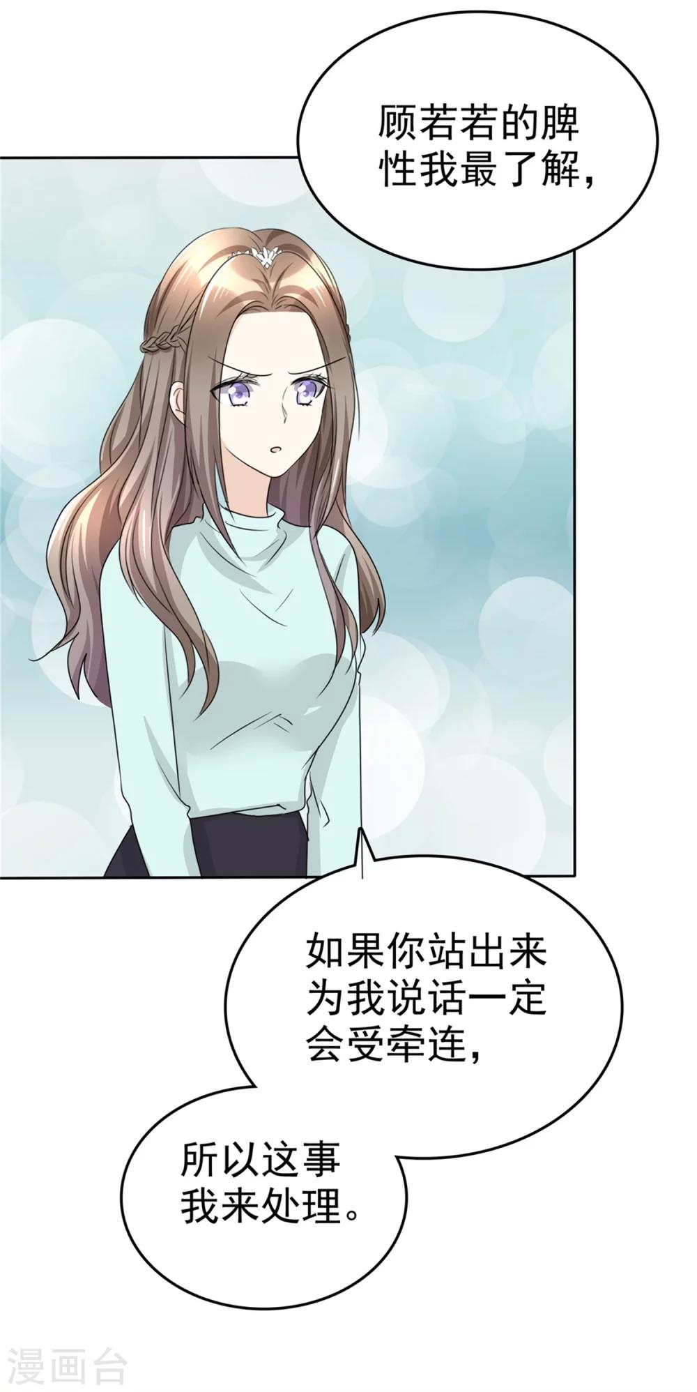 《宠妻逆袭之路》第48话 澄清 第26页
