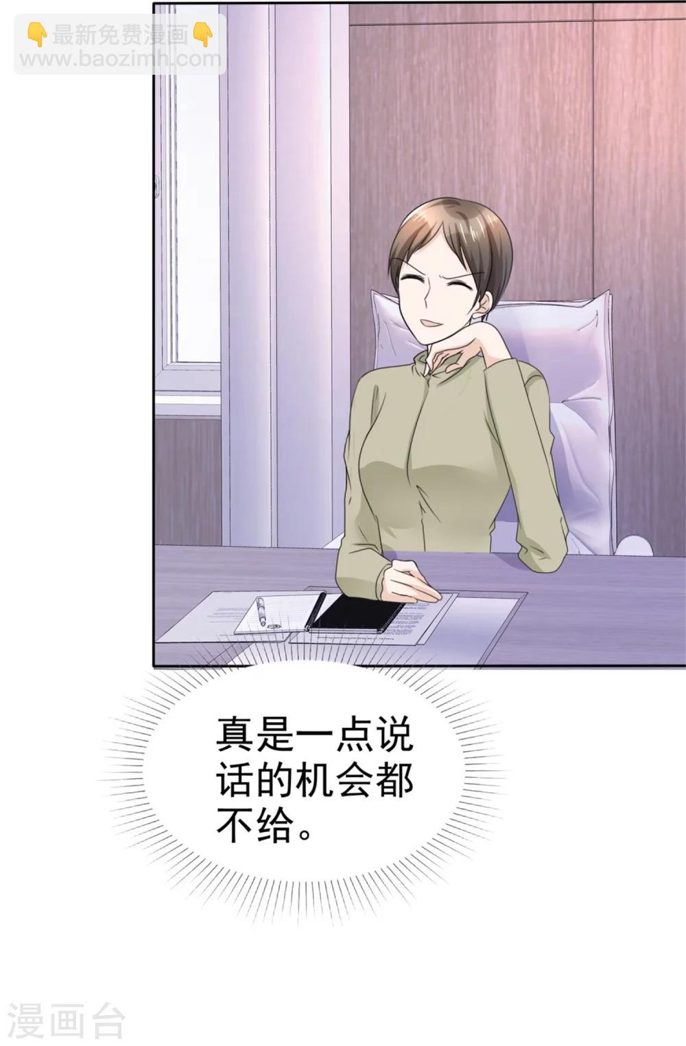 《宠妻逆袭之路》第48话 澄清 第29页