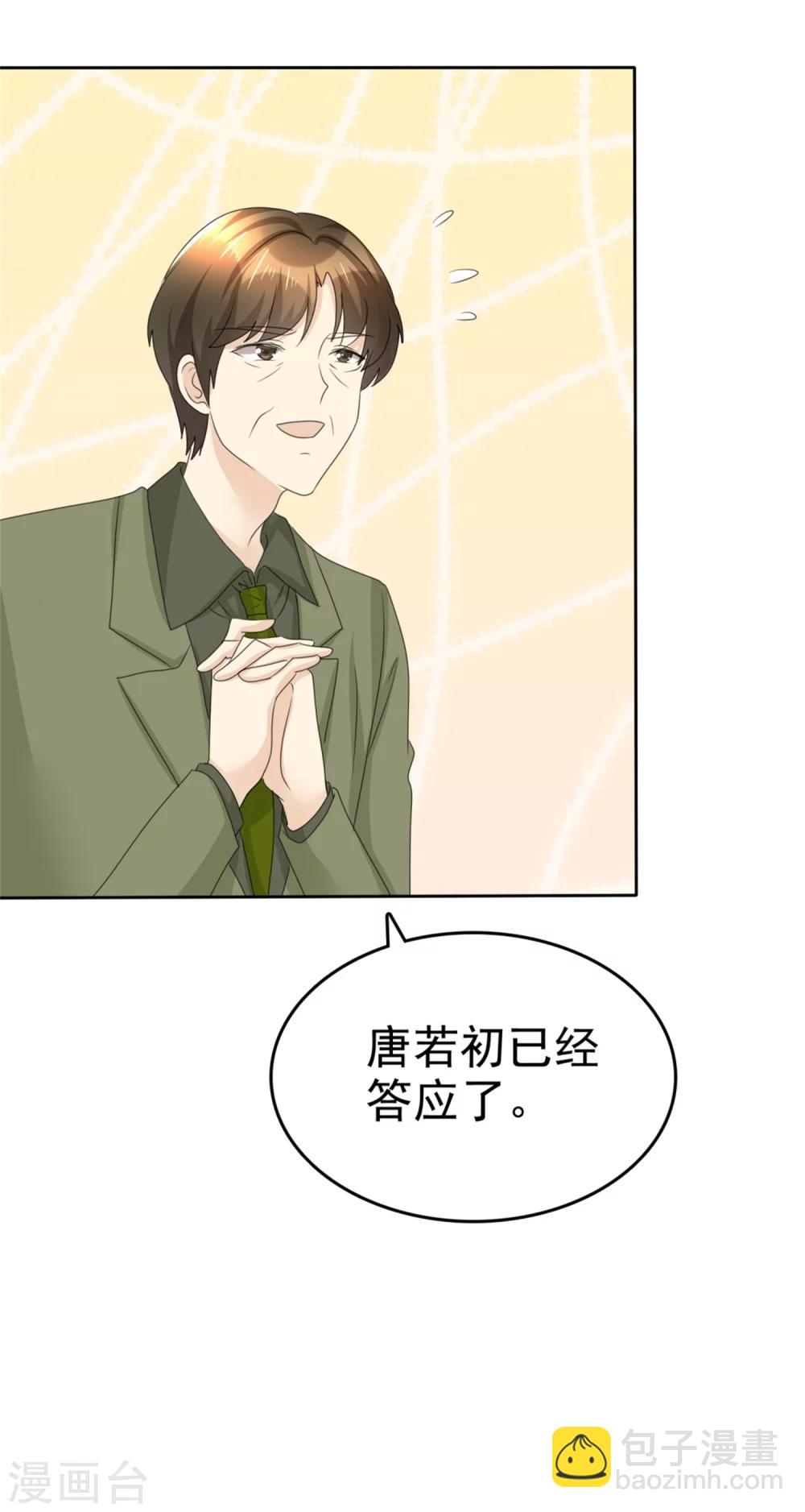 《宠妻逆袭之路》第48话 澄清 第31页