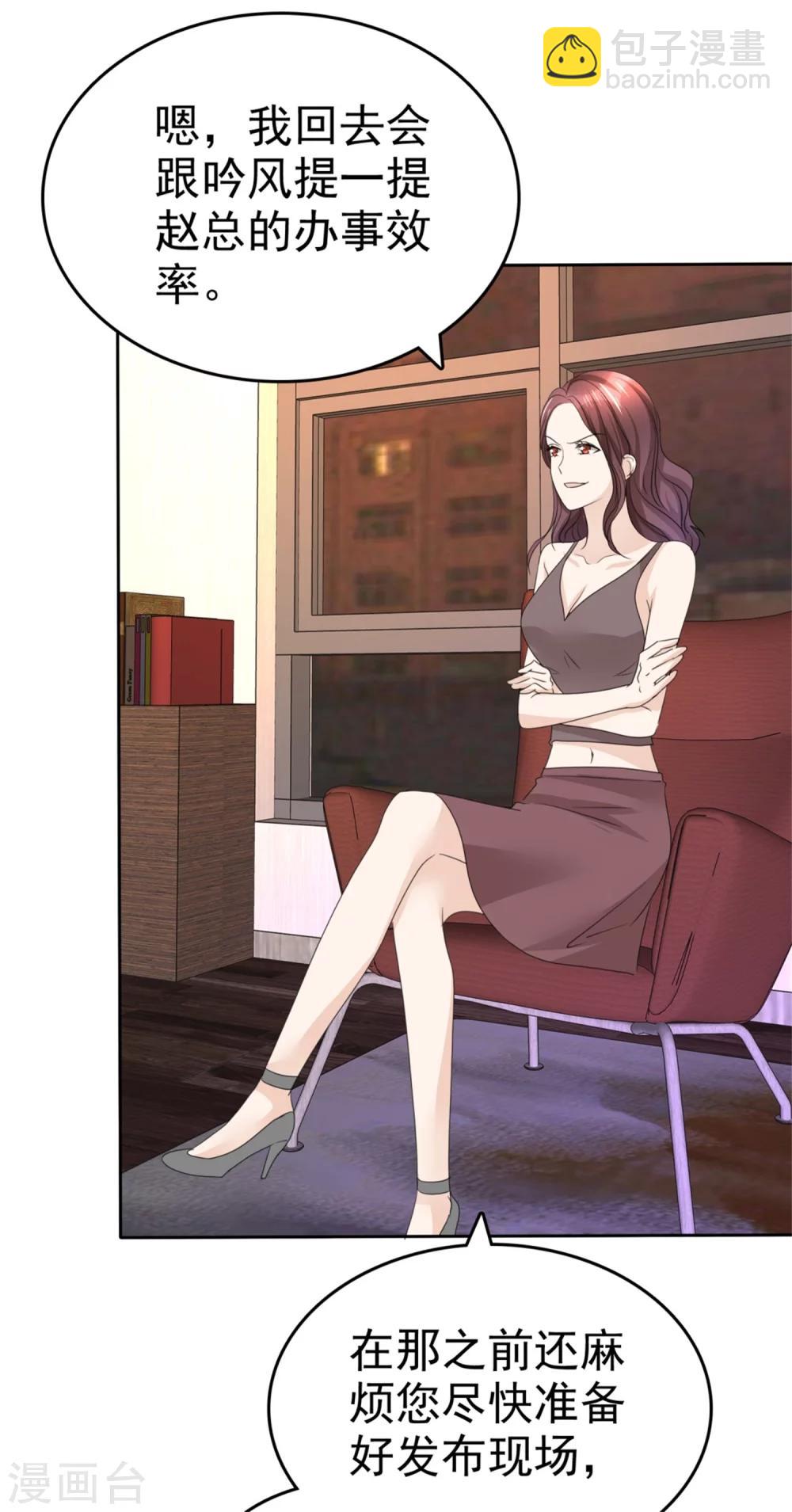 《宠妻逆袭之路》第48话 澄清 第32页