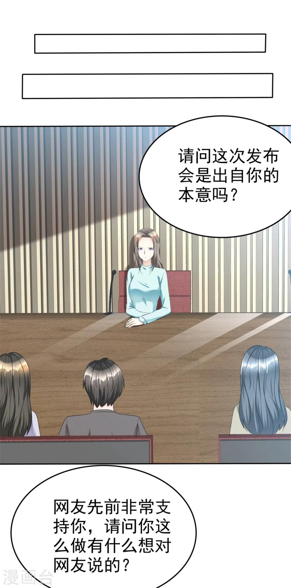 《宠妻逆袭之路》第48话 澄清 第36页