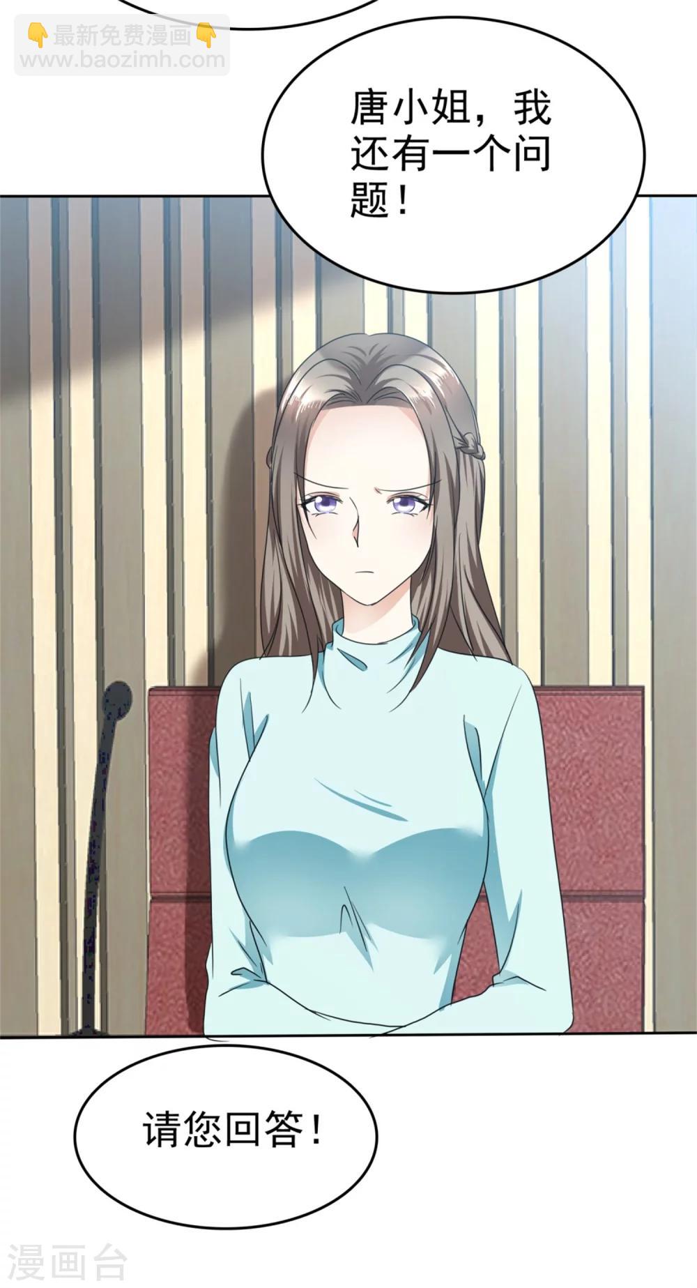 《宠妻逆袭之路》第48话 澄清 第37页