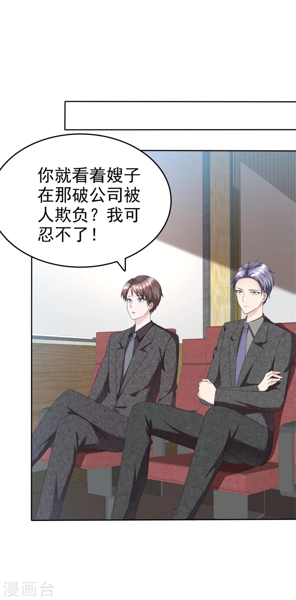 《宠妻逆袭之路》第48话 澄清 第38页