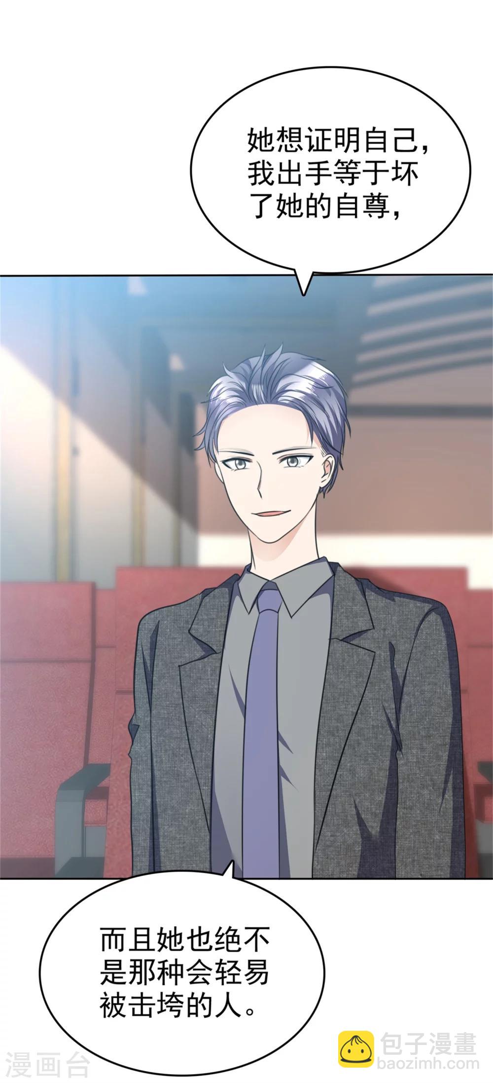 《宠妻逆袭之路》第48话 澄清 第39页
