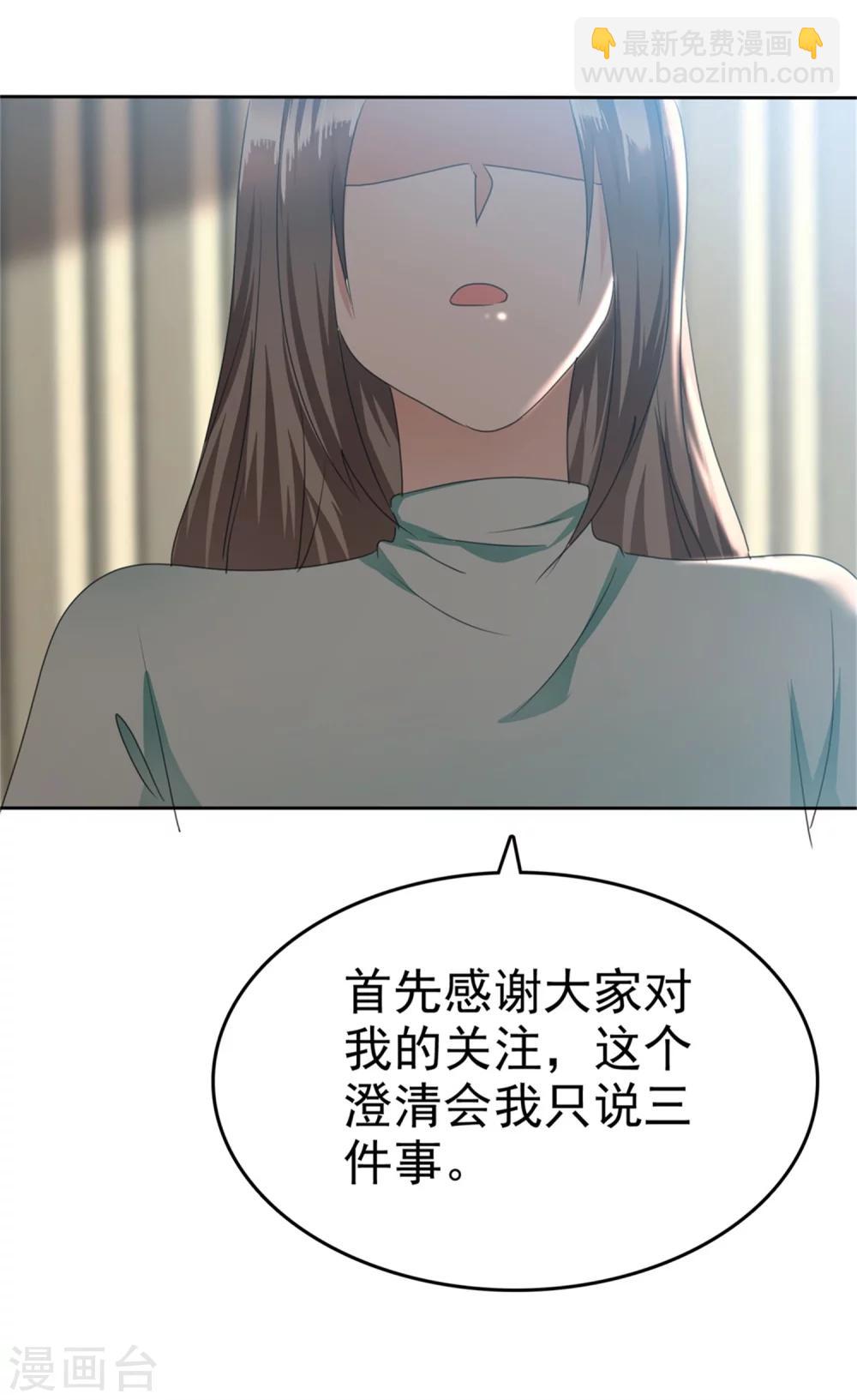 《宠妻逆袭之路》第48话 澄清 第41页